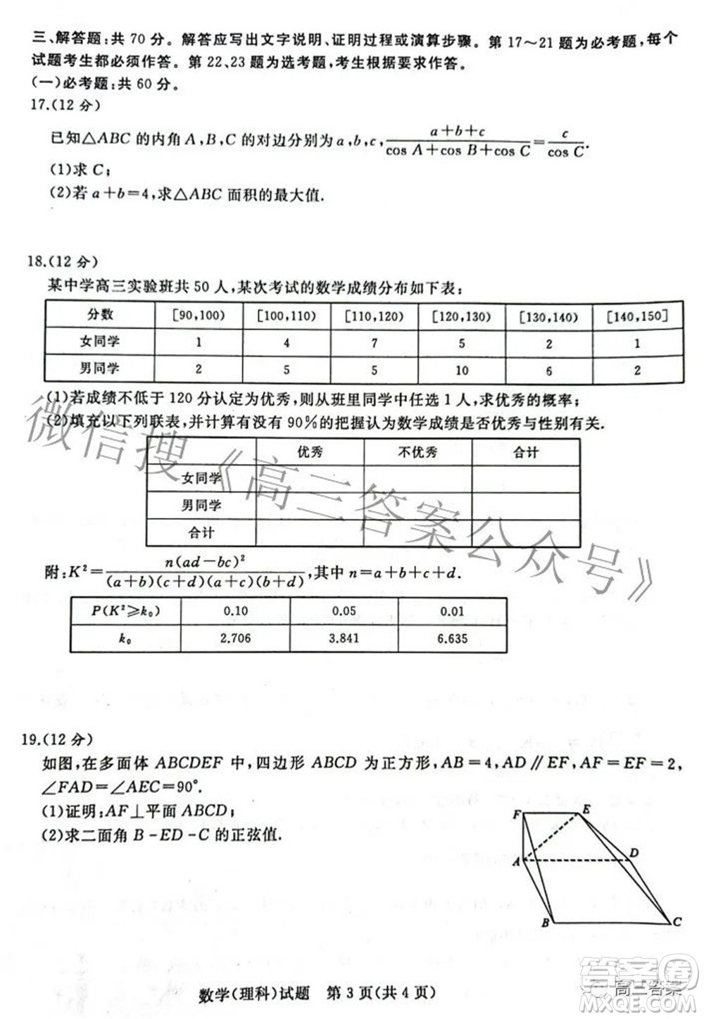 2022屆普通高等學校招生全國統(tǒng)一考試青桐鳴2月大聯(lián)考理科數(shù)學試題及答案