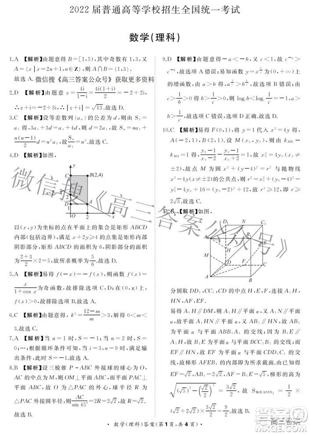 2022屆普通高等學校招生全國統(tǒng)一考試青桐鳴2月大聯(lián)考理科數(shù)學試題及答案