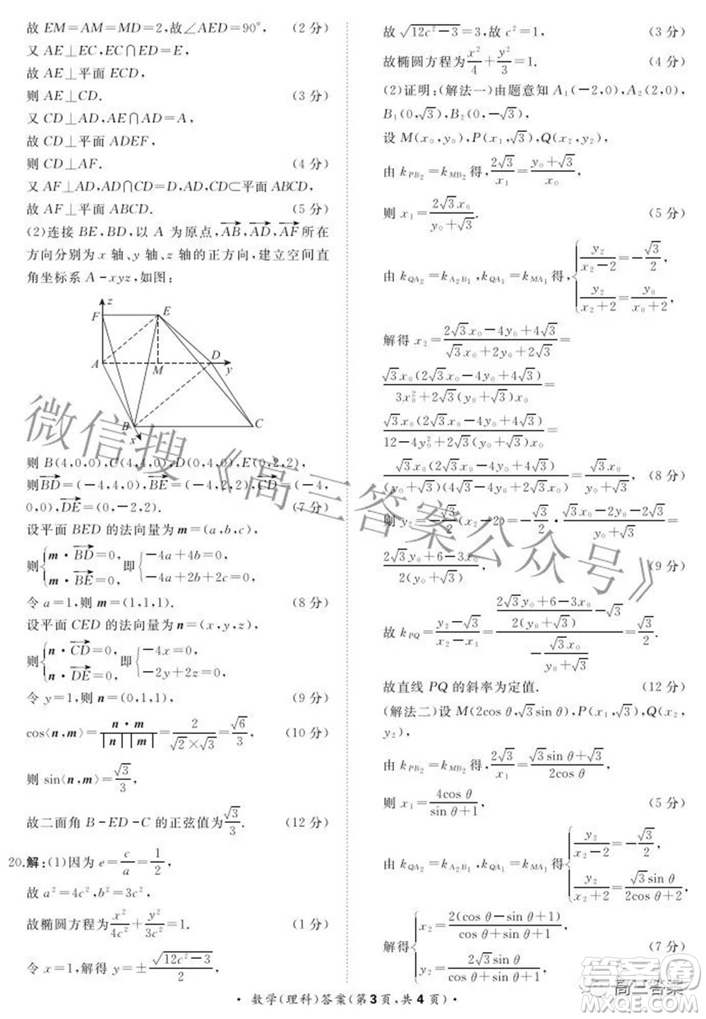 2022屆普通高等學校招生全國統(tǒng)一考試青桐鳴2月大聯(lián)考理科數(shù)學試題及答案