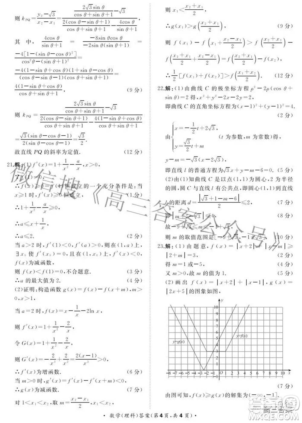 2022屆普通高等學校招生全國統(tǒng)一考試青桐鳴2月大聯(lián)考理科數(shù)學試題及答案