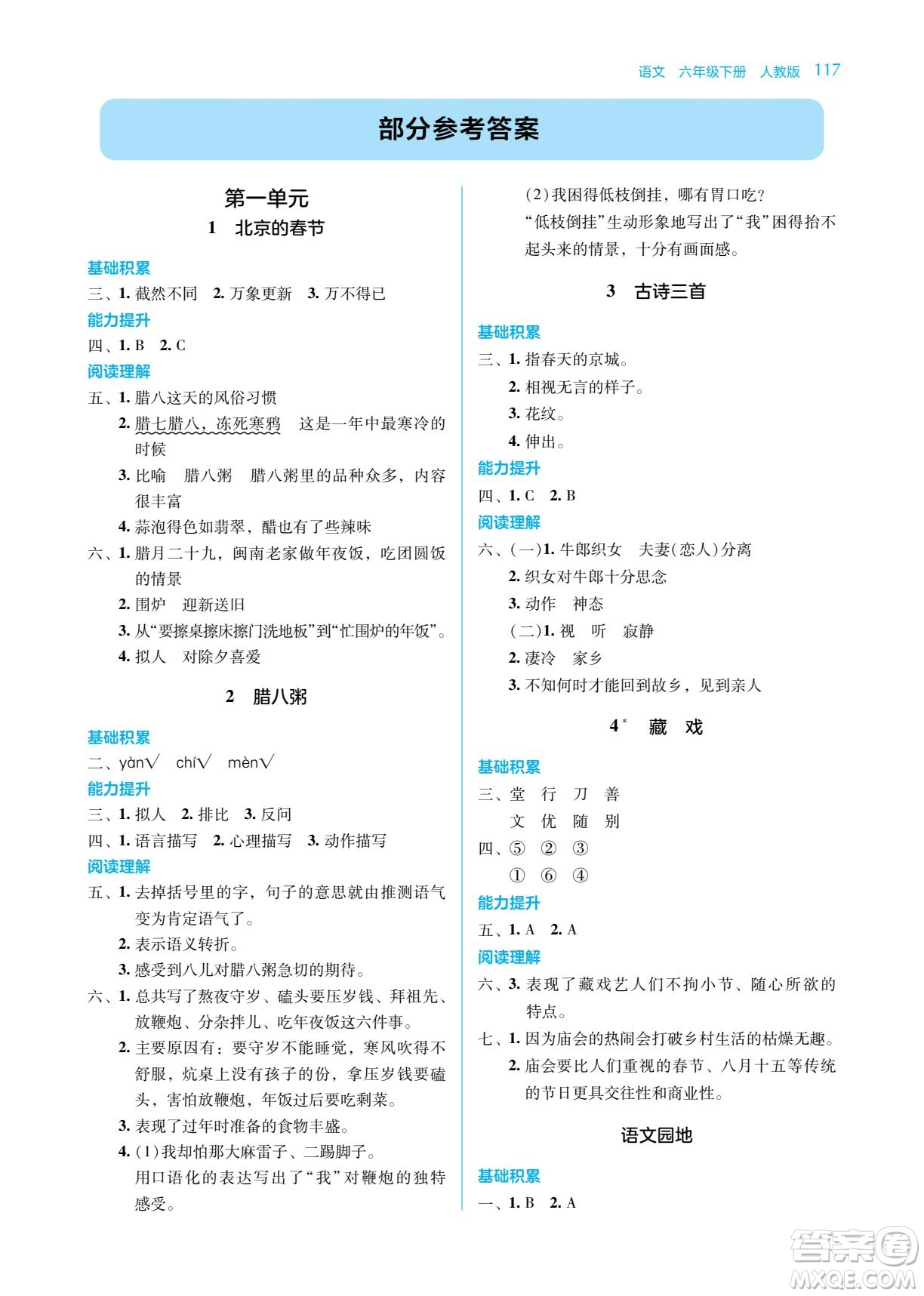 湖南教育出版社2022學(xué)法大視野六年級(jí)語文下冊人教版答案