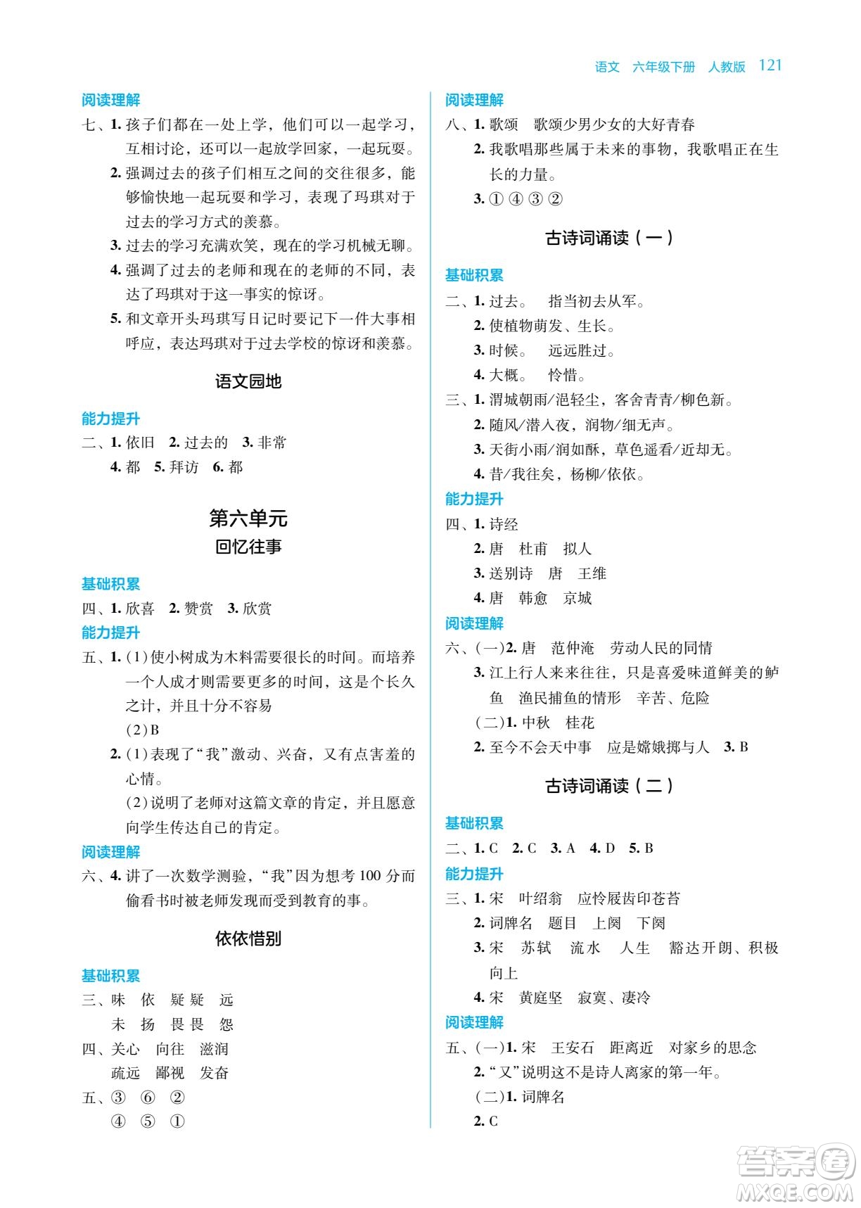 湖南教育出版社2022學(xué)法大視野六年級(jí)語文下冊人教版答案