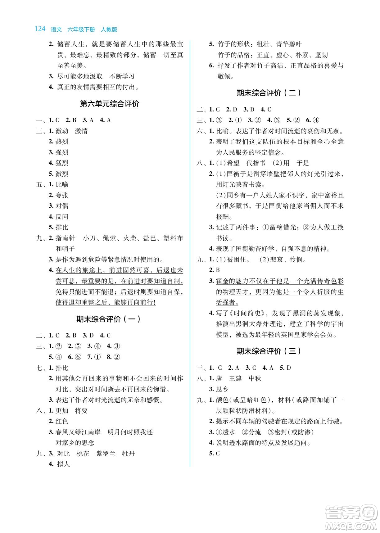 湖南教育出版社2022學(xué)法大視野六年級(jí)語文下冊人教版答案