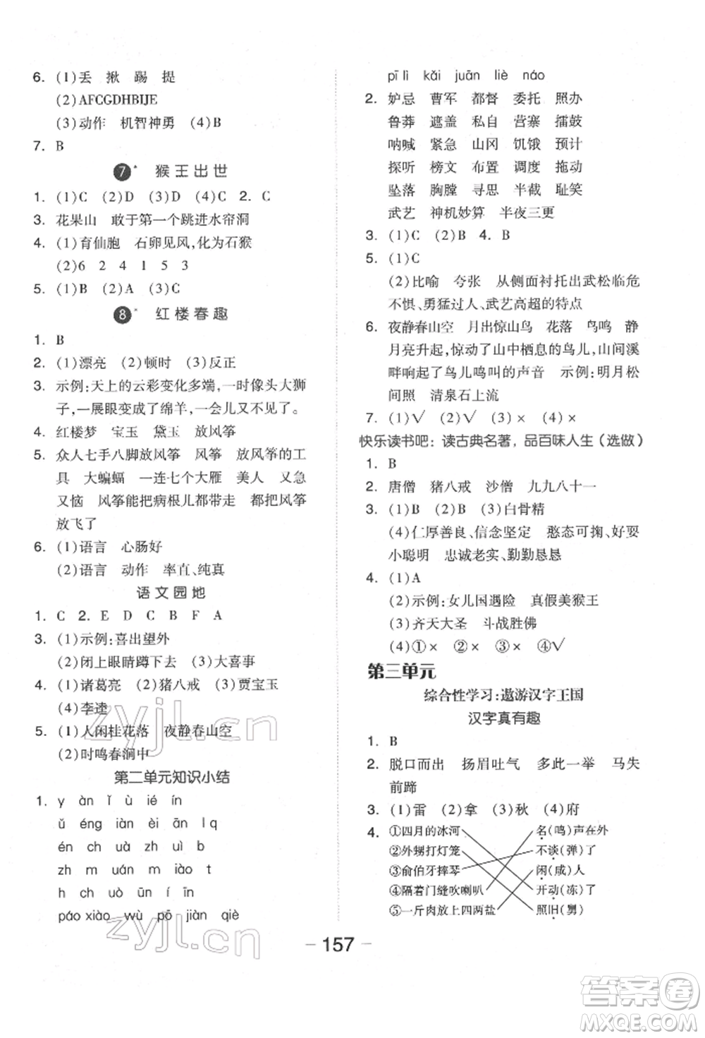 開明出版社2022全品學(xué)練考五年級(jí)語文下冊人教版福建專版參考答案