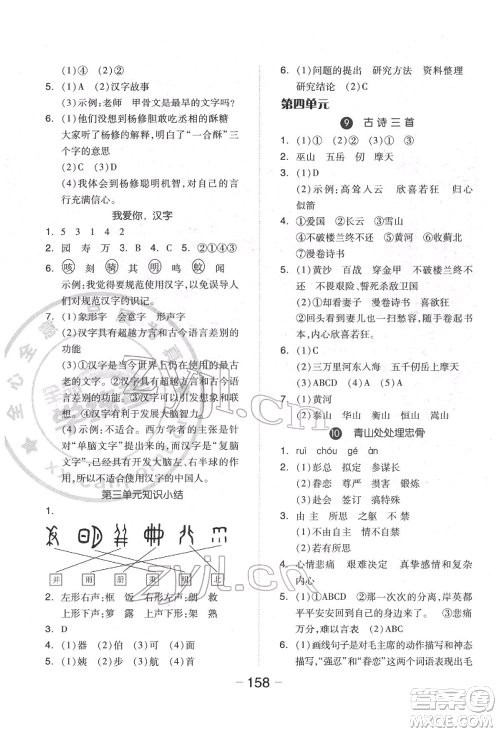 開明出版社2022全品學(xué)練考五年級(jí)語文下冊人教版福建專版參考答案