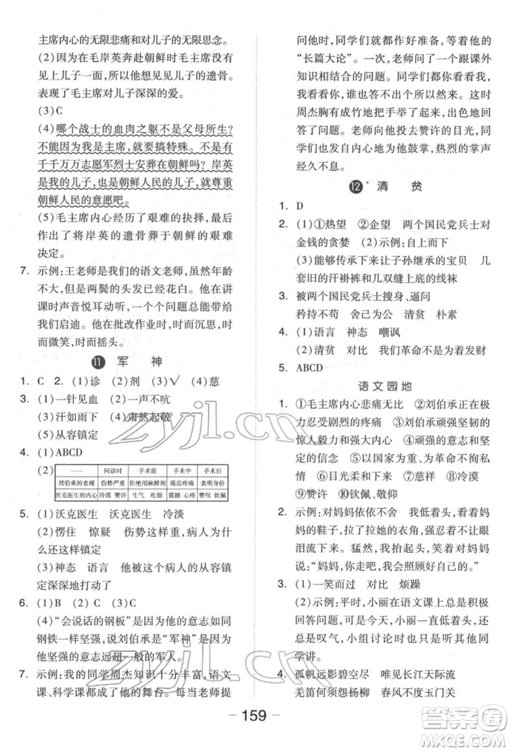 開明出版社2022全品學(xué)練考五年級(jí)語文下冊人教版福建專版參考答案