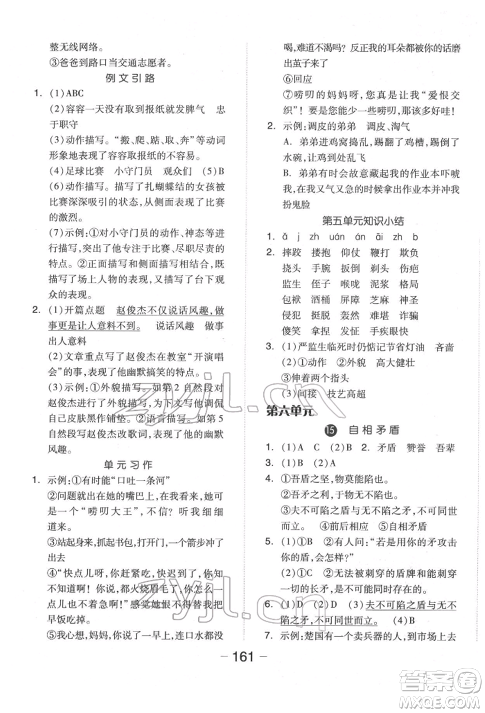 開明出版社2022全品學(xué)練考五年級(jí)語文下冊人教版福建專版參考答案