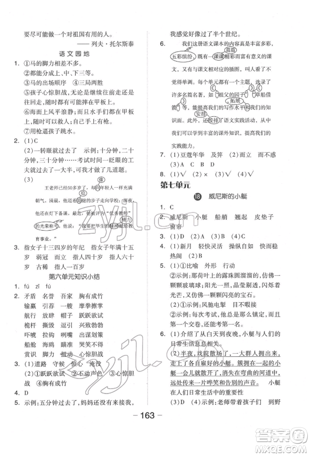 開明出版社2022全品學(xué)練考五年級(jí)語文下冊人教版福建專版參考答案