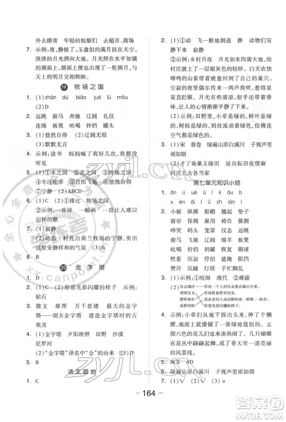 開明出版社2022全品學(xué)練考五年級(jí)語文下冊人教版福建專版參考答案