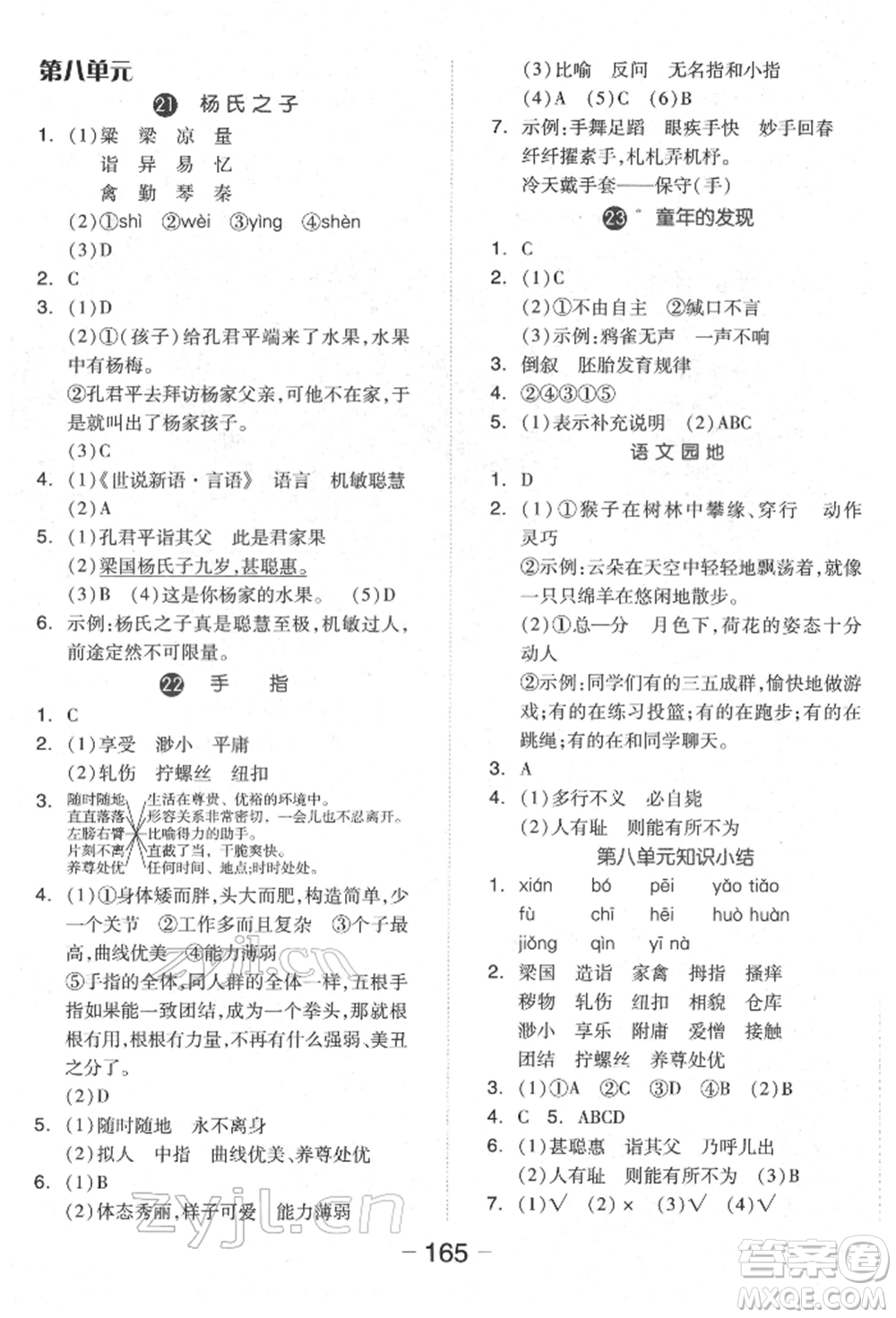 開明出版社2022全品學(xué)練考五年級(jí)語文下冊人教版福建專版參考答案