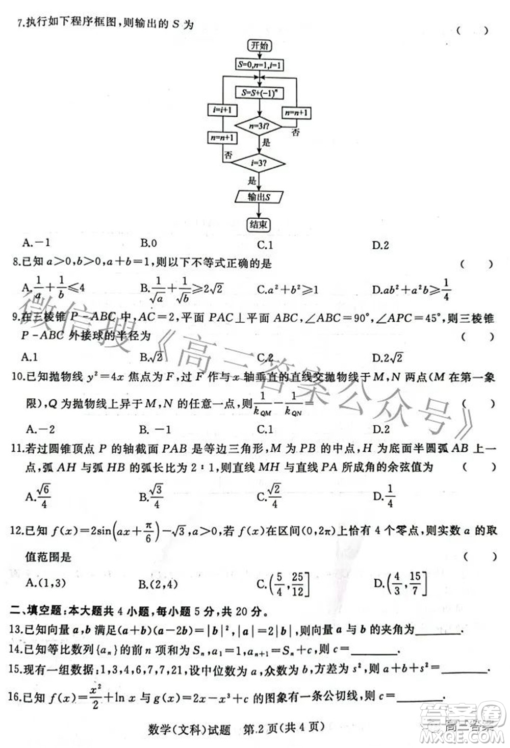 2022屆普通高等學校招生全國統(tǒng)一考試青桐鳴2月大聯(lián)考文科數(shù)學試題及答案