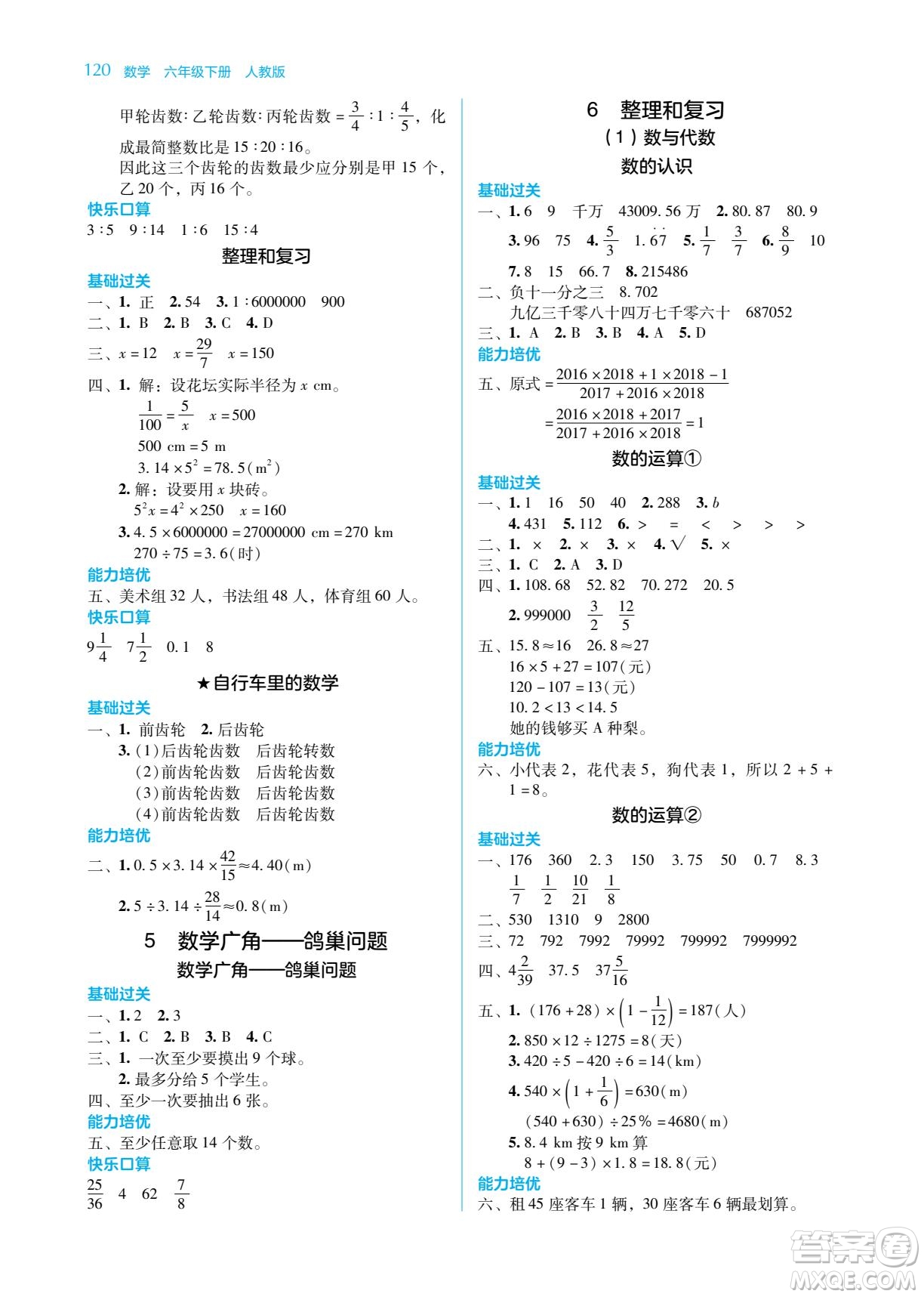 湖南教育出版社2022學法大視野六年級數(shù)學下冊人教版答案