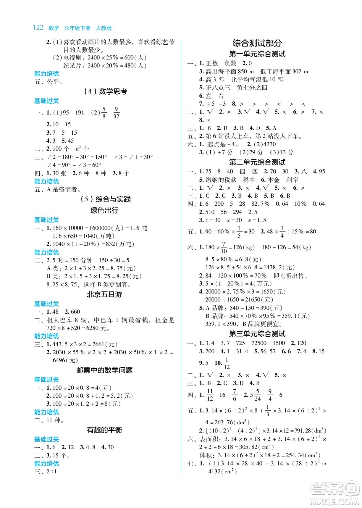 湖南教育出版社2022學法大視野六年級數(shù)學下冊人教版答案