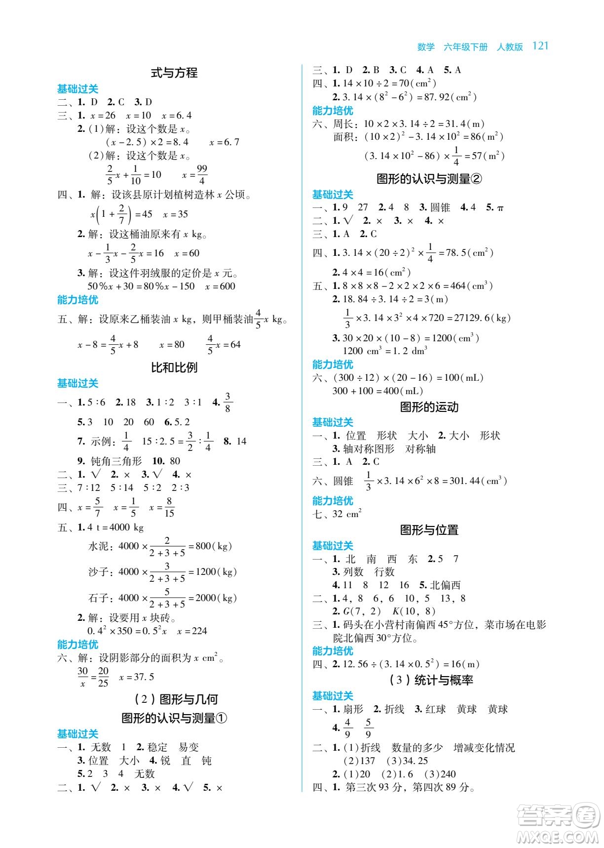 湖南教育出版社2022學法大視野六年級數(shù)學下冊人教版答案