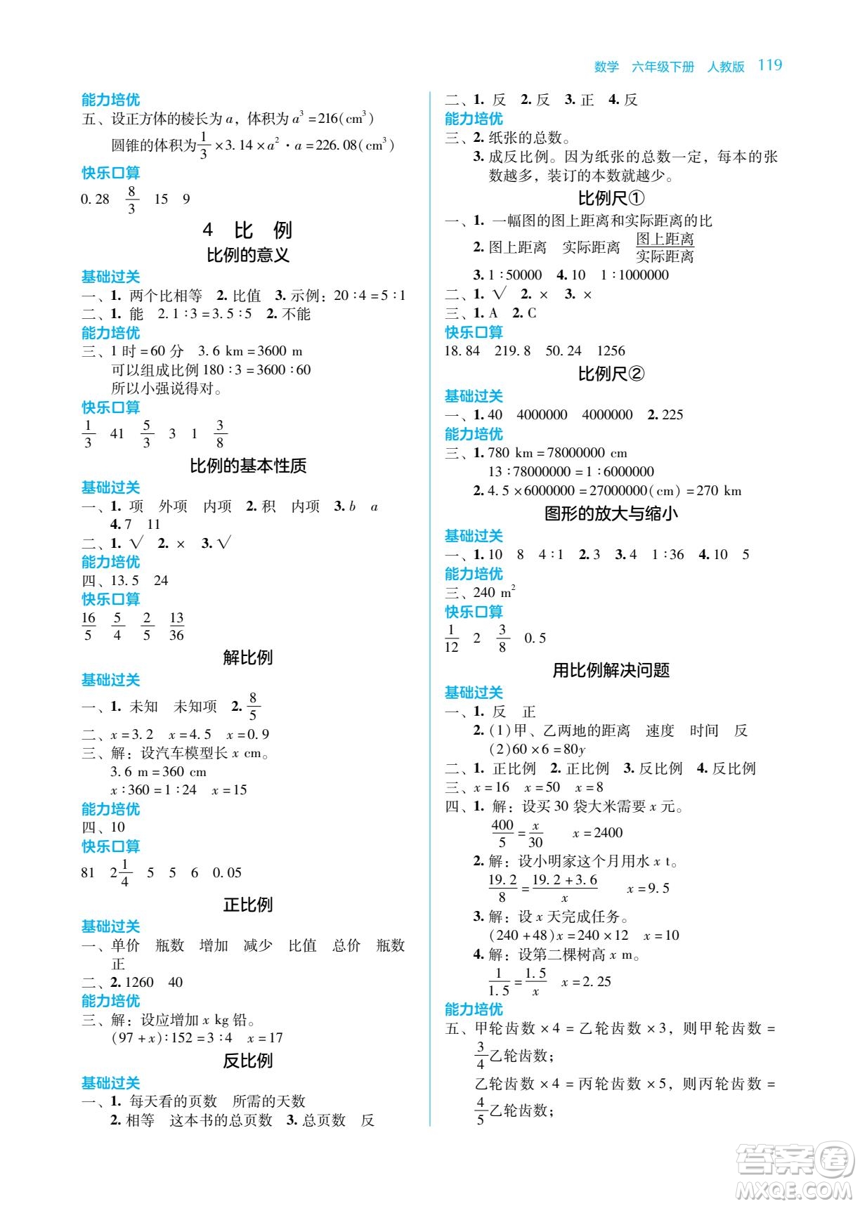 湖南教育出版社2022學法大視野六年級數(shù)學下冊人教版答案