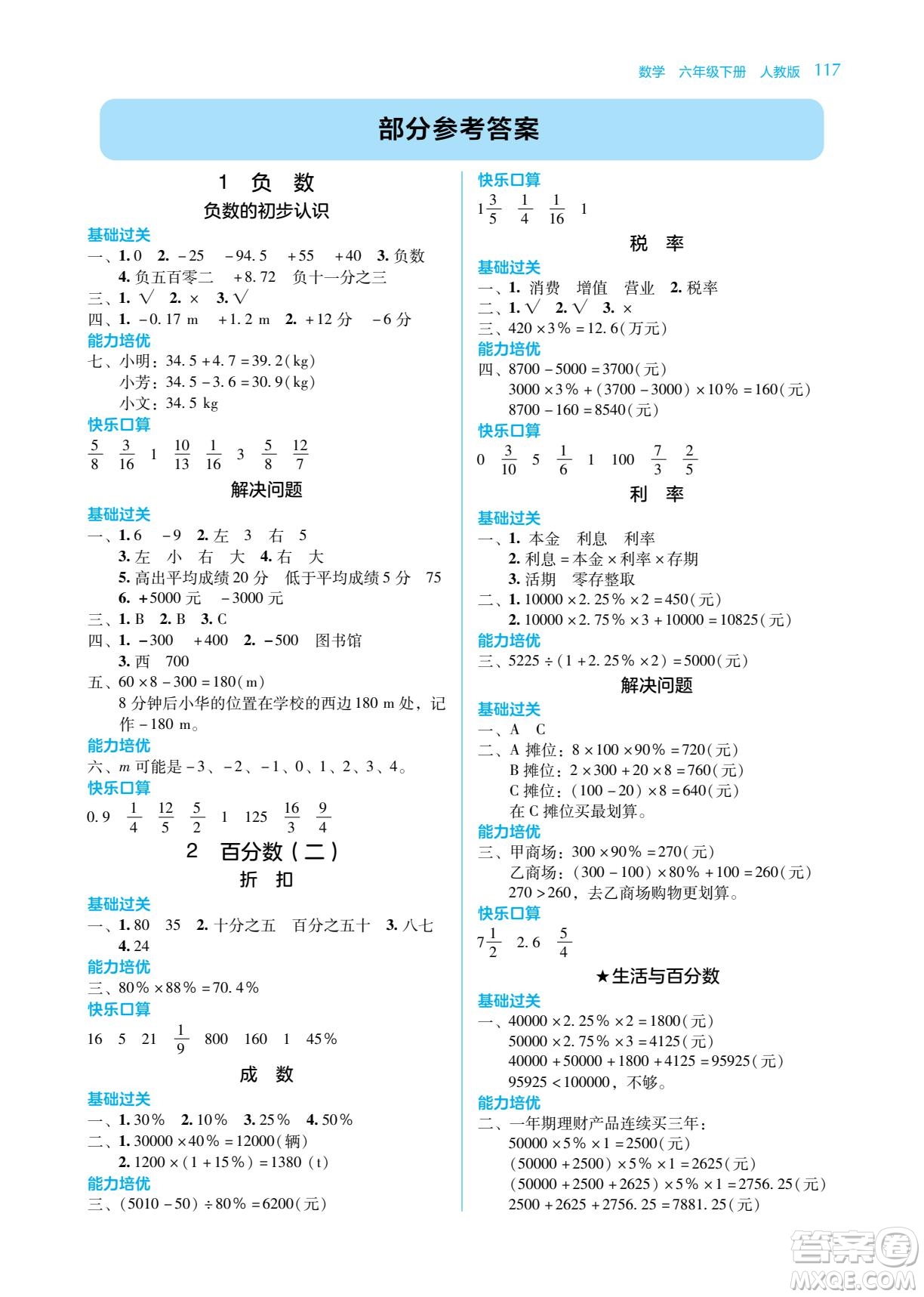 湖南教育出版社2022學法大視野六年級數(shù)學下冊人教版答案