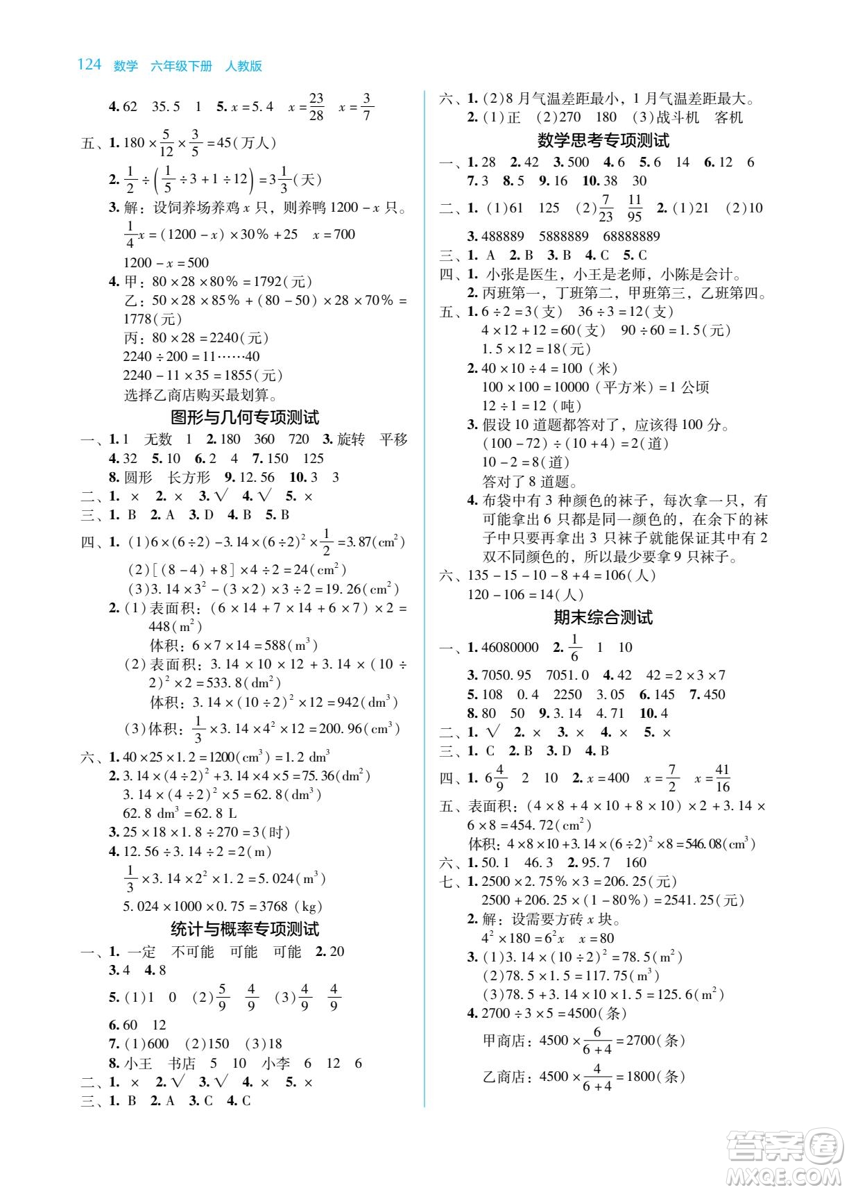 湖南教育出版社2022學法大視野六年級數(shù)學下冊人教版答案