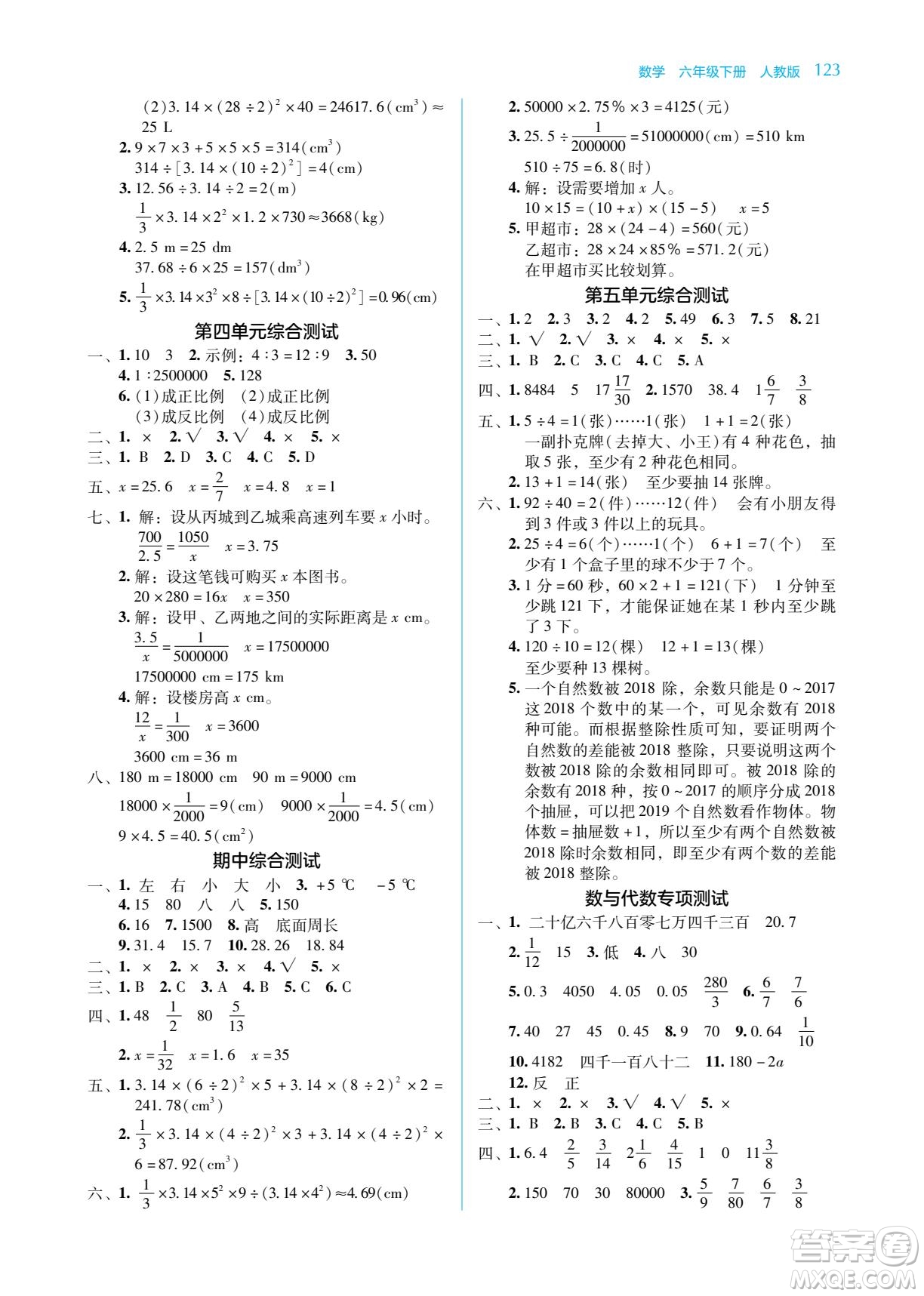 湖南教育出版社2022學法大視野六年級數(shù)學下冊人教版答案