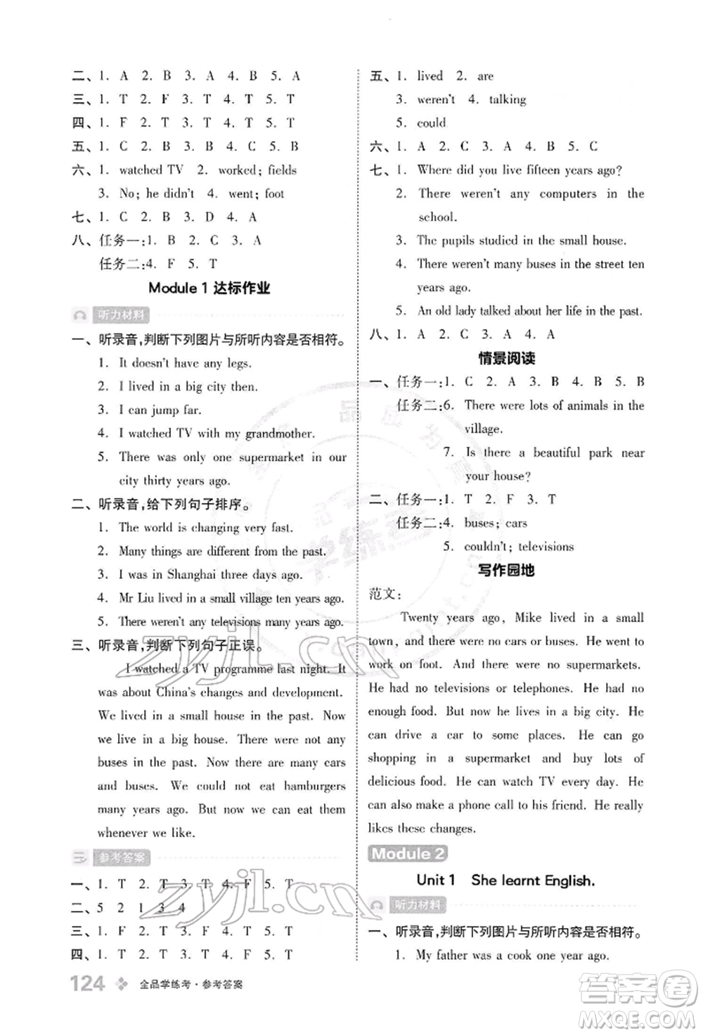 開明出版社2022全品學練考五年級英語下冊三年級起點外研版參考答案