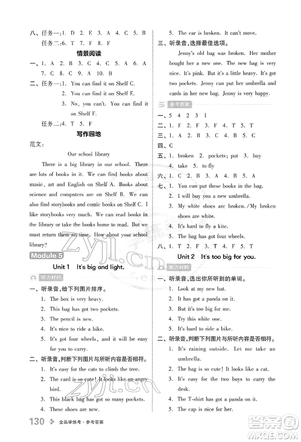 開明出版社2022全品學練考五年級英語下冊三年級起點外研版參考答案