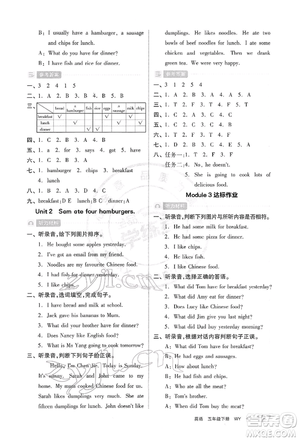 開明出版社2022全品學練考五年級英語下冊三年級起點外研版參考答案