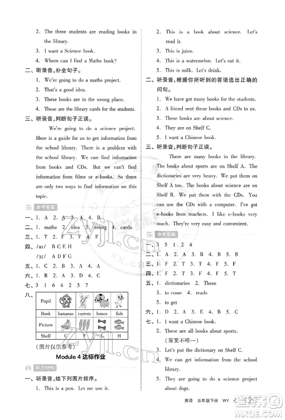 開明出版社2022全品學練考五年級英語下冊三年級起點外研版參考答案