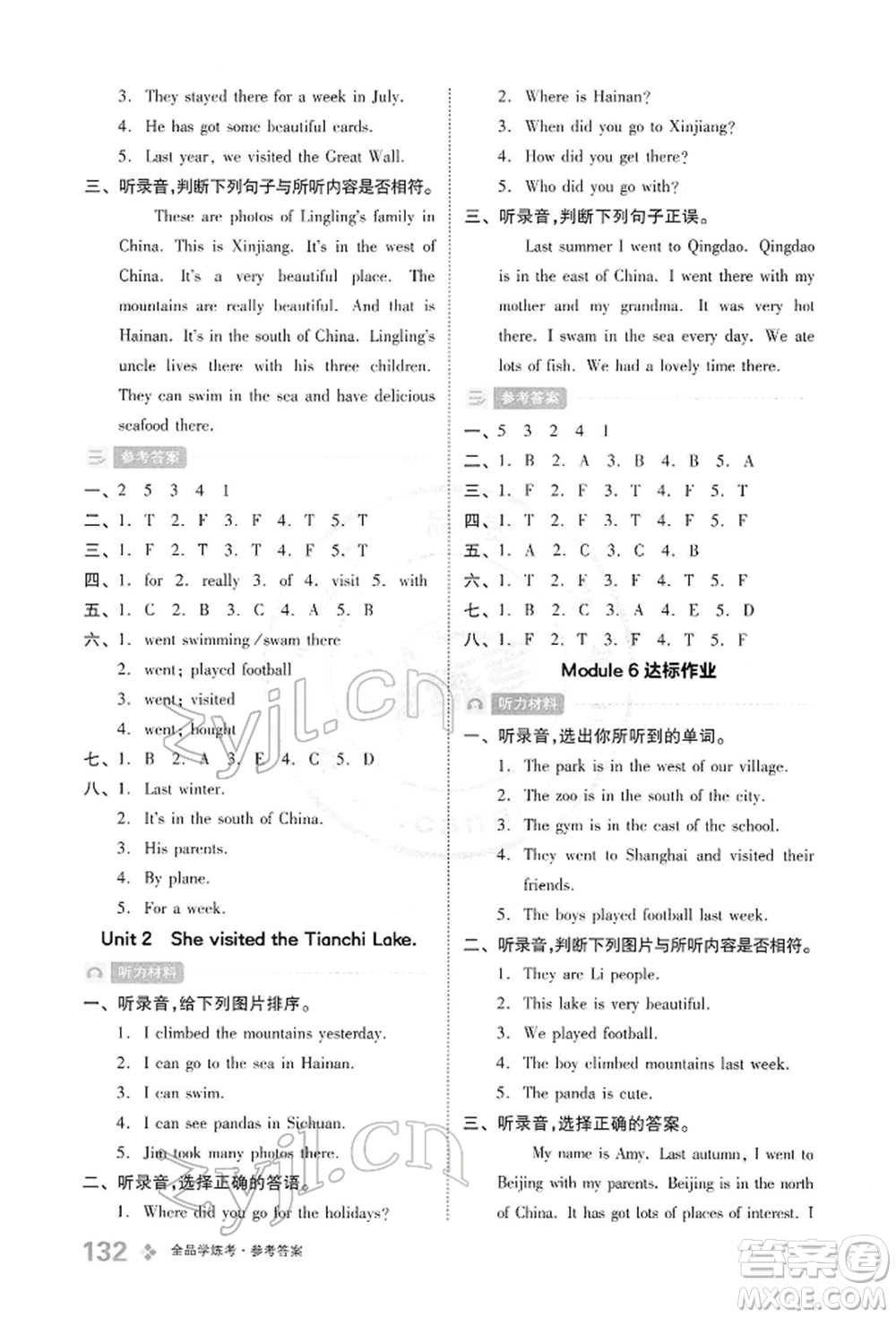 開明出版社2022全品學練考五年級英語下冊三年級起點外研版參考答案