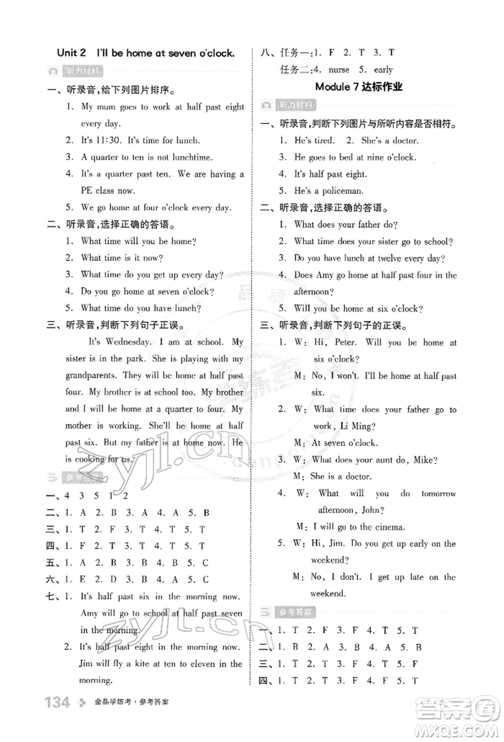 開明出版社2022全品學練考五年級英語下冊三年級起點外研版參考答案