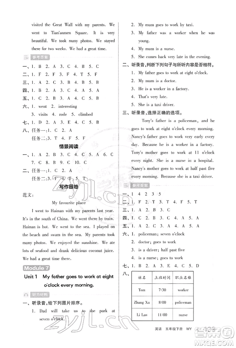 開明出版社2022全品學練考五年級英語下冊三年級起點外研版參考答案