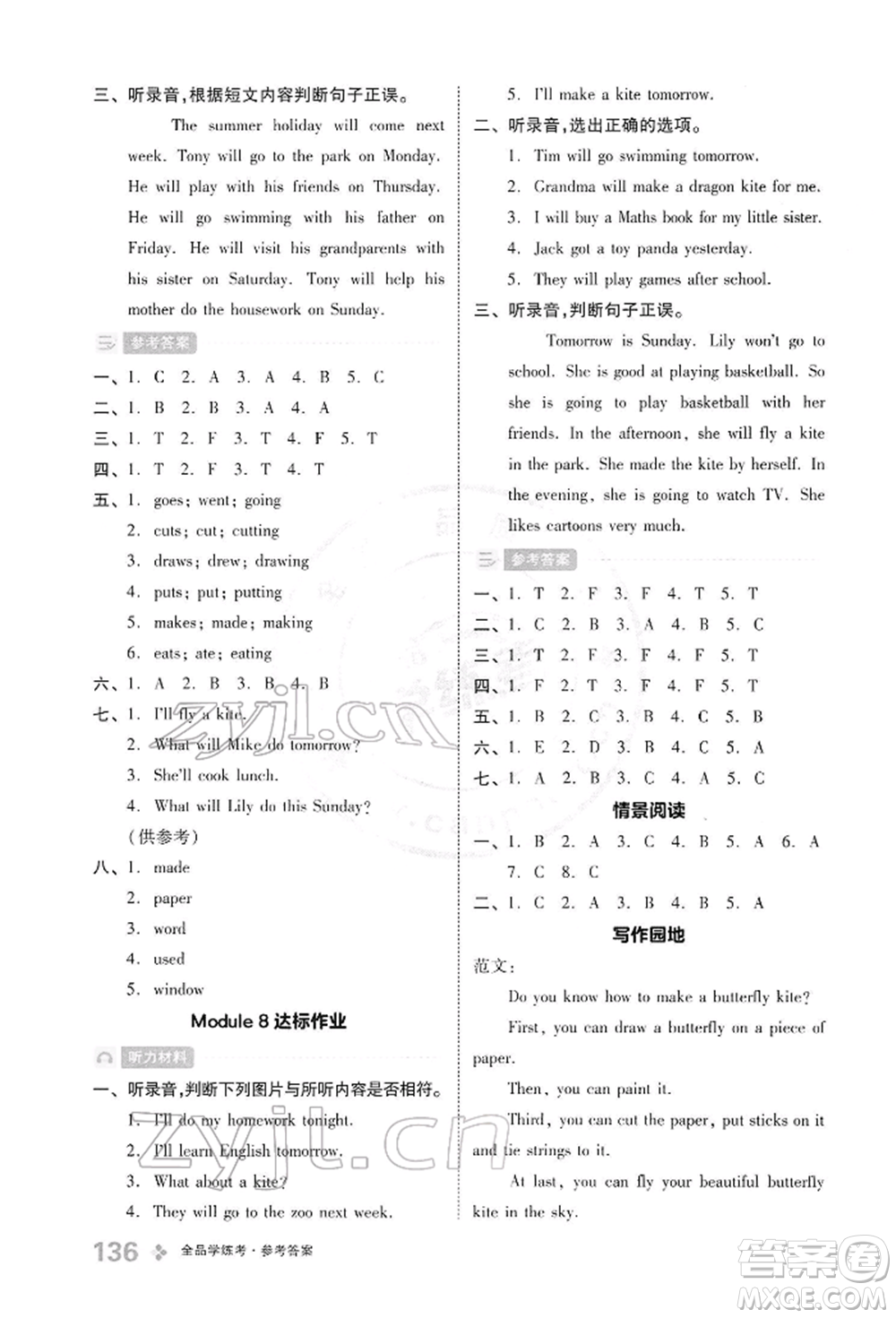 開明出版社2022全品學練考五年級英語下冊三年級起點外研版參考答案