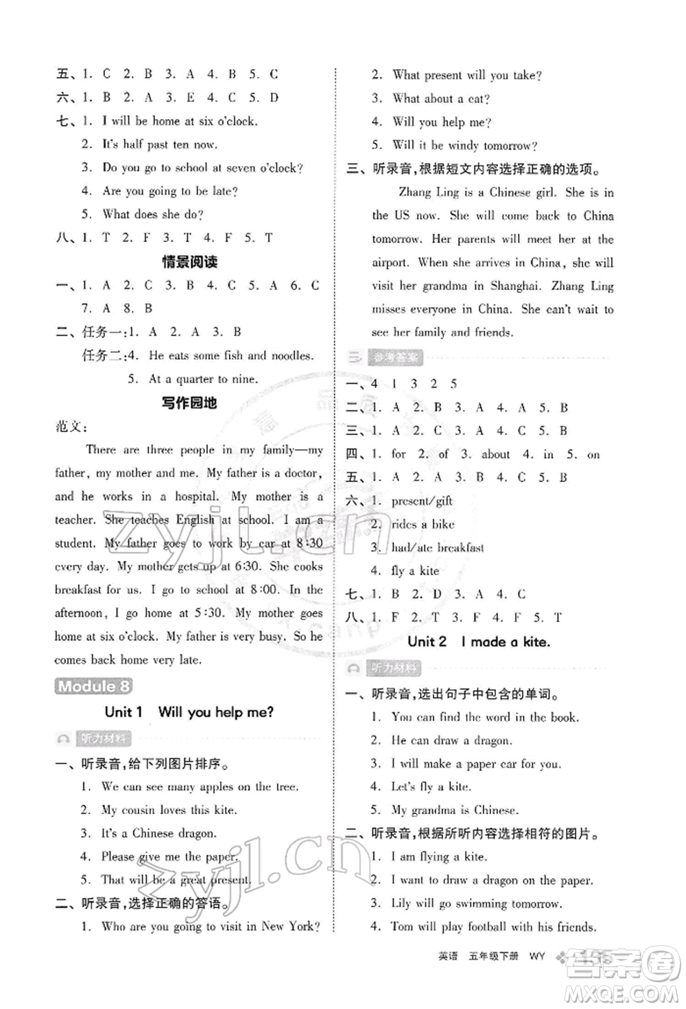 開明出版社2022全品學練考五年級英語下冊三年級起點外研版參考答案