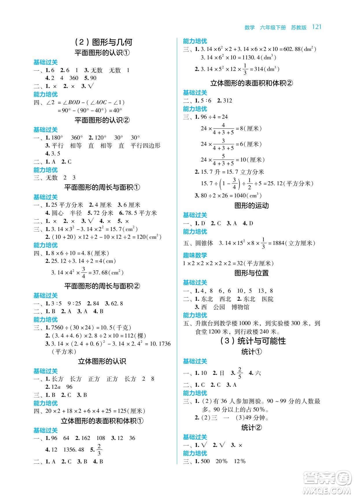 湖南教育出版社2022學(xué)法大視野六年級(jí)數(shù)學(xué)下冊(cè)蘇教版答案