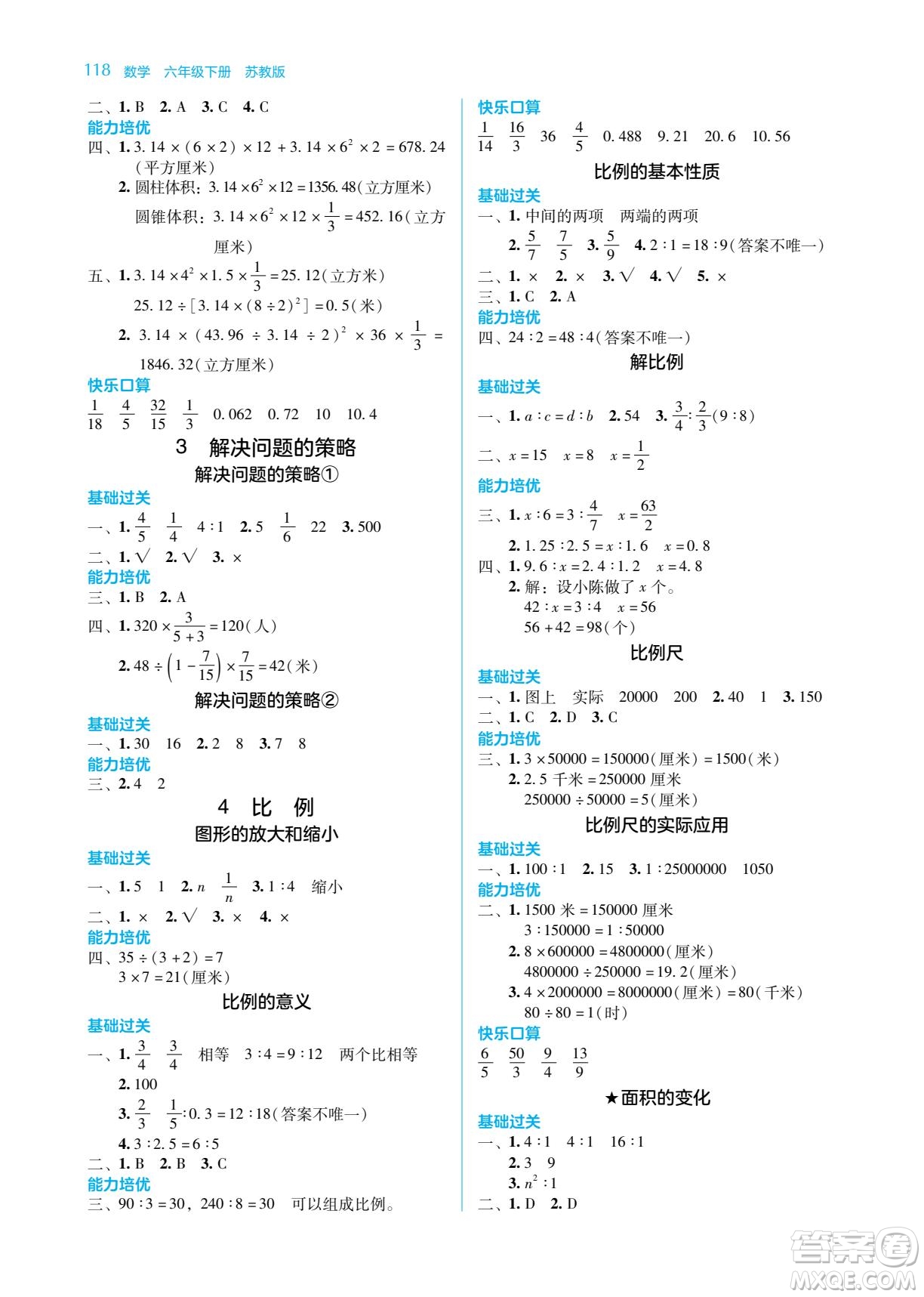 湖南教育出版社2022學(xué)法大視野六年級(jí)數(shù)學(xué)下冊(cè)蘇教版答案