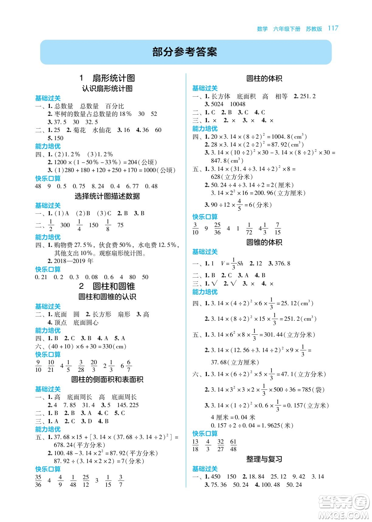 湖南教育出版社2022學(xué)法大視野六年級(jí)數(shù)學(xué)下冊(cè)蘇教版答案