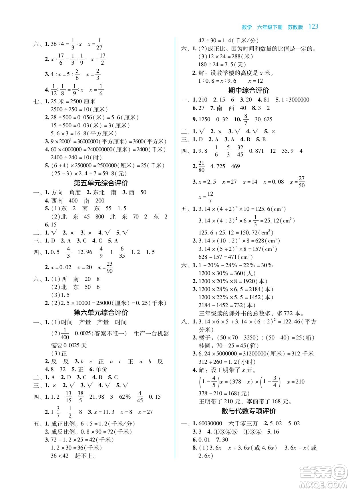 湖南教育出版社2022學(xué)法大視野六年級(jí)數(shù)學(xué)下冊(cè)蘇教版答案