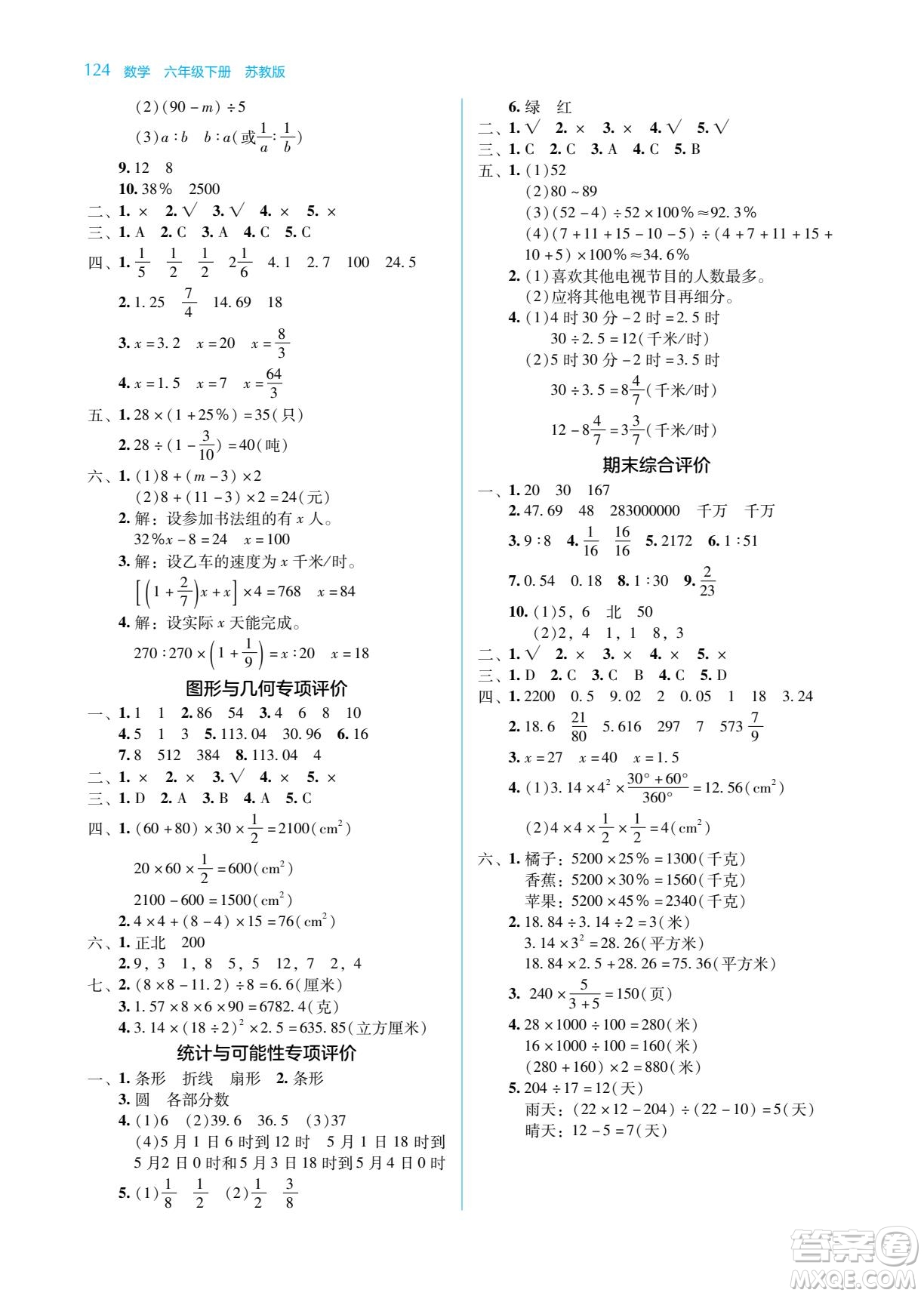 湖南教育出版社2022學(xué)法大視野六年級(jí)數(shù)學(xué)下冊(cè)蘇教版答案