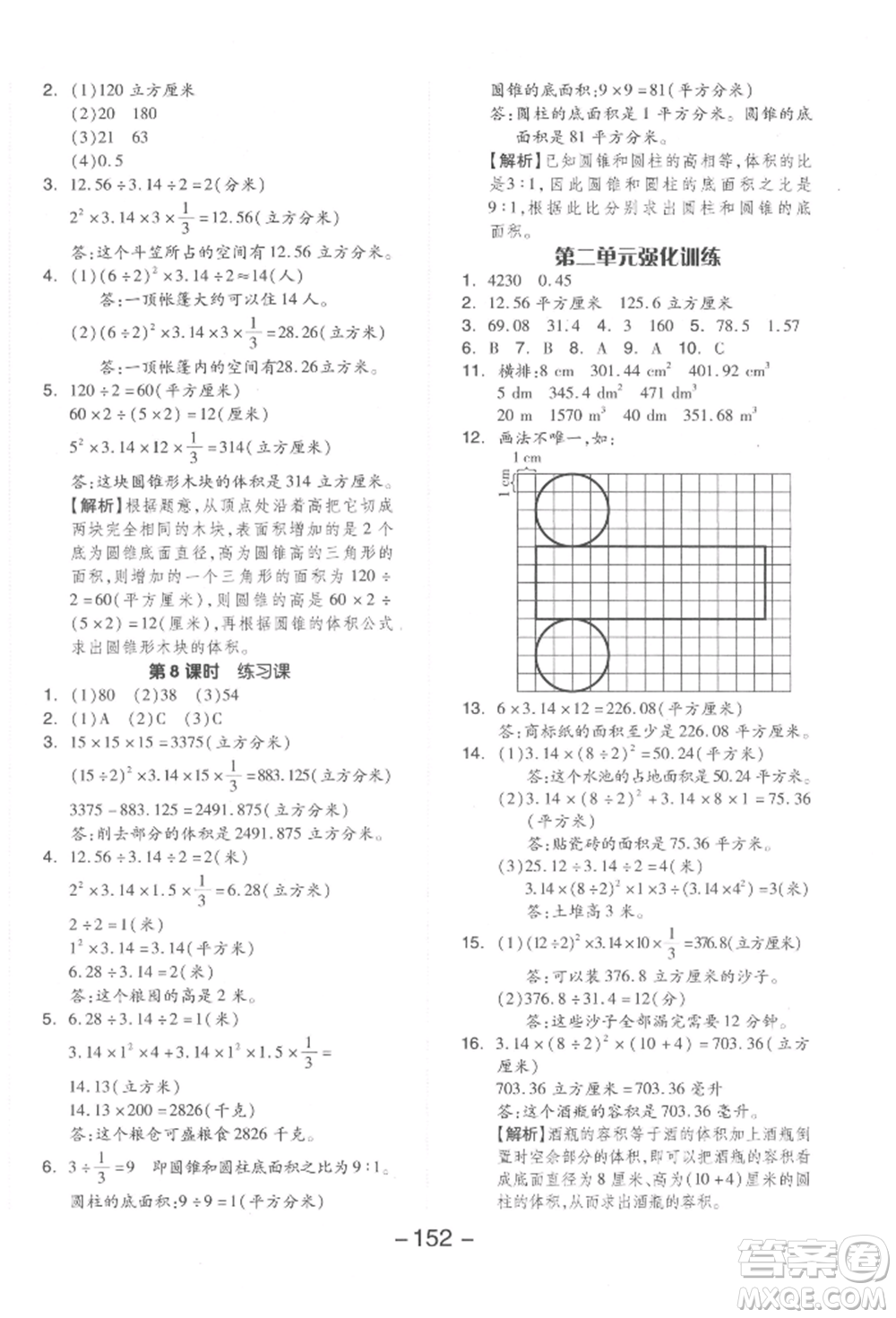 開(kāi)明出版社2022全品學(xué)練考六年級(jí)數(shù)學(xué)下冊(cè)蘇教版參考答案