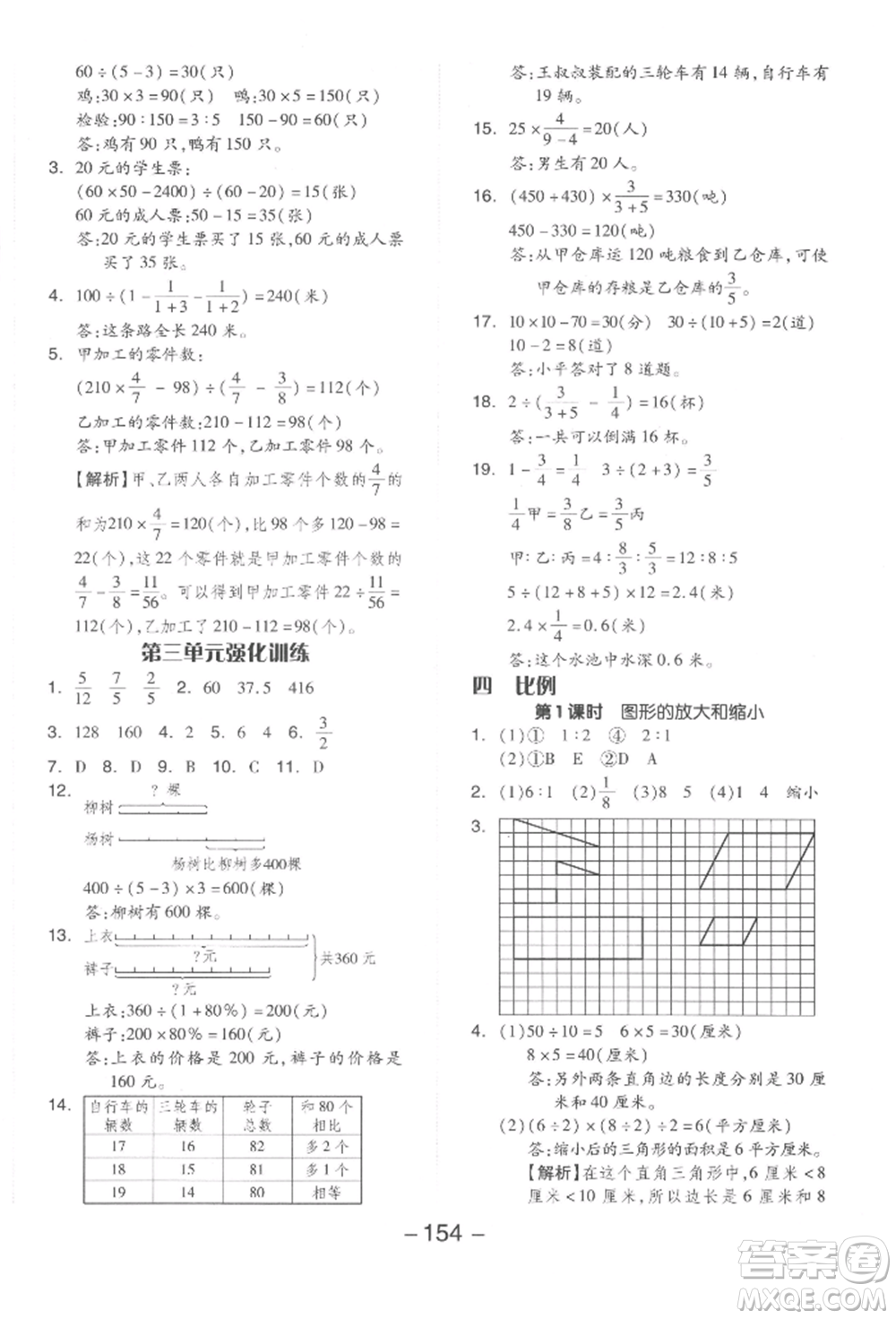 開(kāi)明出版社2022全品學(xué)練考六年級(jí)數(shù)學(xué)下冊(cè)蘇教版參考答案