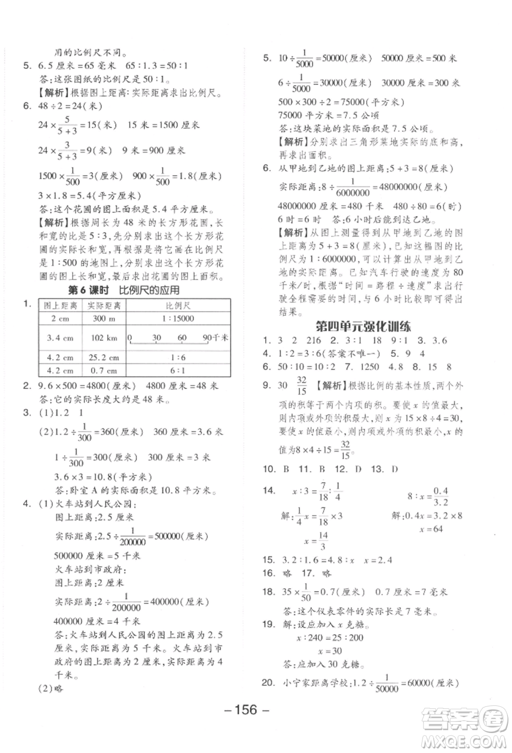 開(kāi)明出版社2022全品學(xué)練考六年級(jí)數(shù)學(xué)下冊(cè)蘇教版參考答案