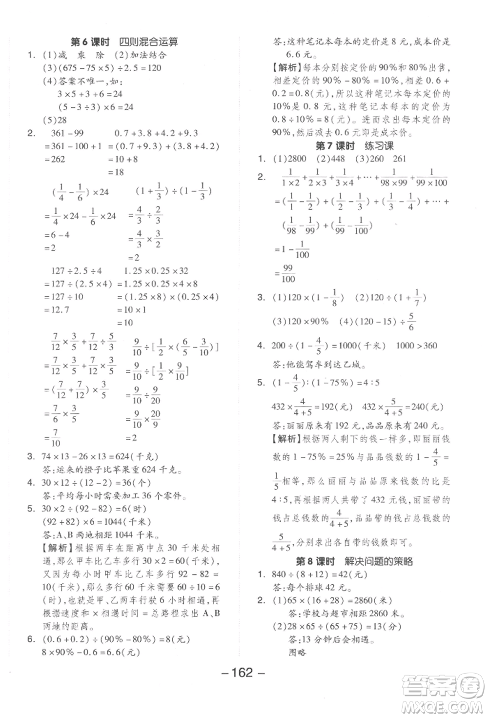 開(kāi)明出版社2022全品學(xué)練考六年級(jí)數(shù)學(xué)下冊(cè)蘇教版參考答案