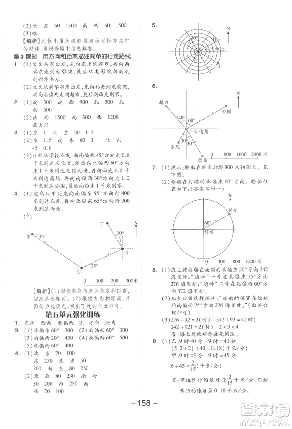 開(kāi)明出版社2022全品學(xué)練考六年級(jí)數(shù)學(xué)下冊(cè)蘇教版參考答案