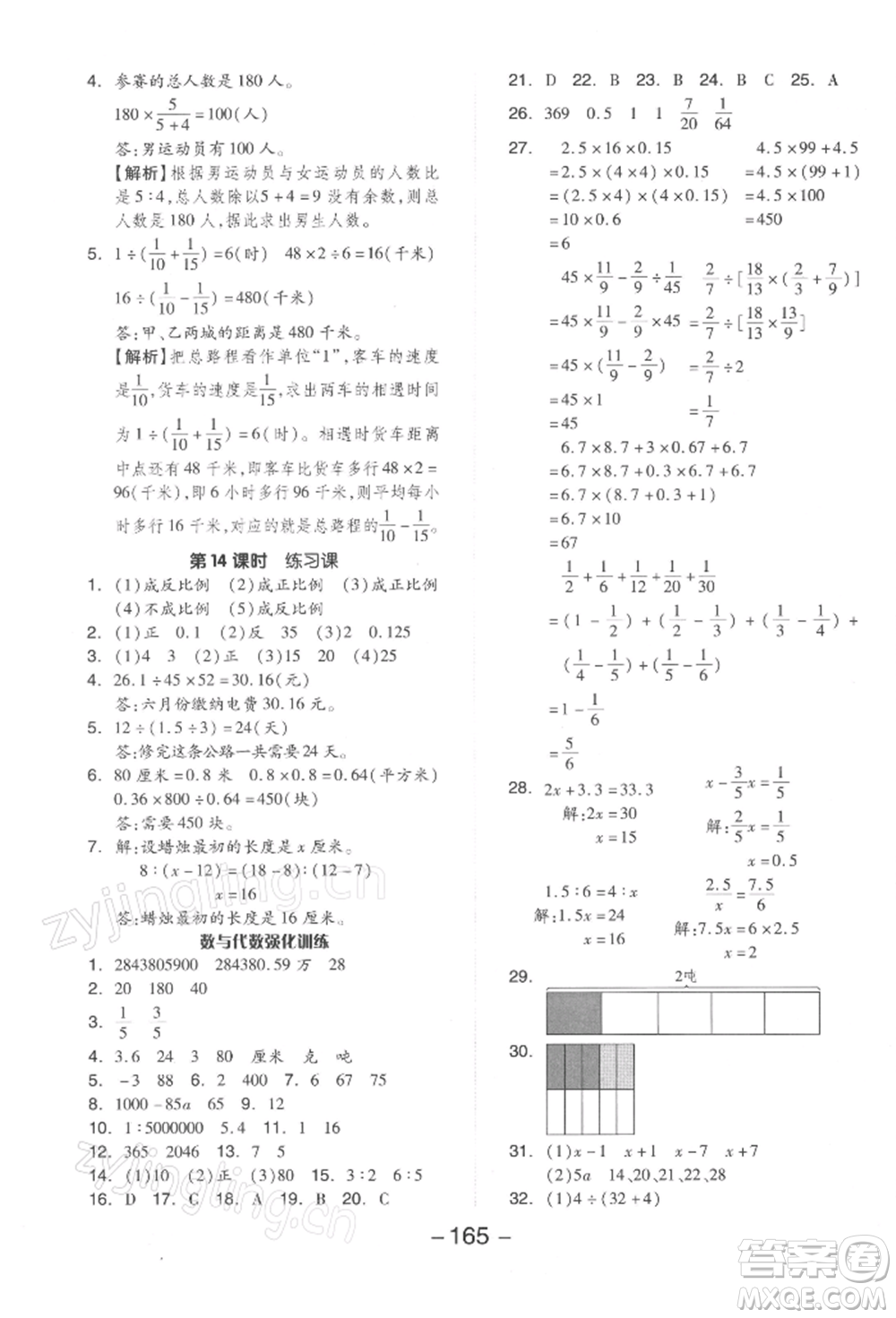 開(kāi)明出版社2022全品學(xué)練考六年級(jí)數(shù)學(xué)下冊(cè)蘇教版參考答案