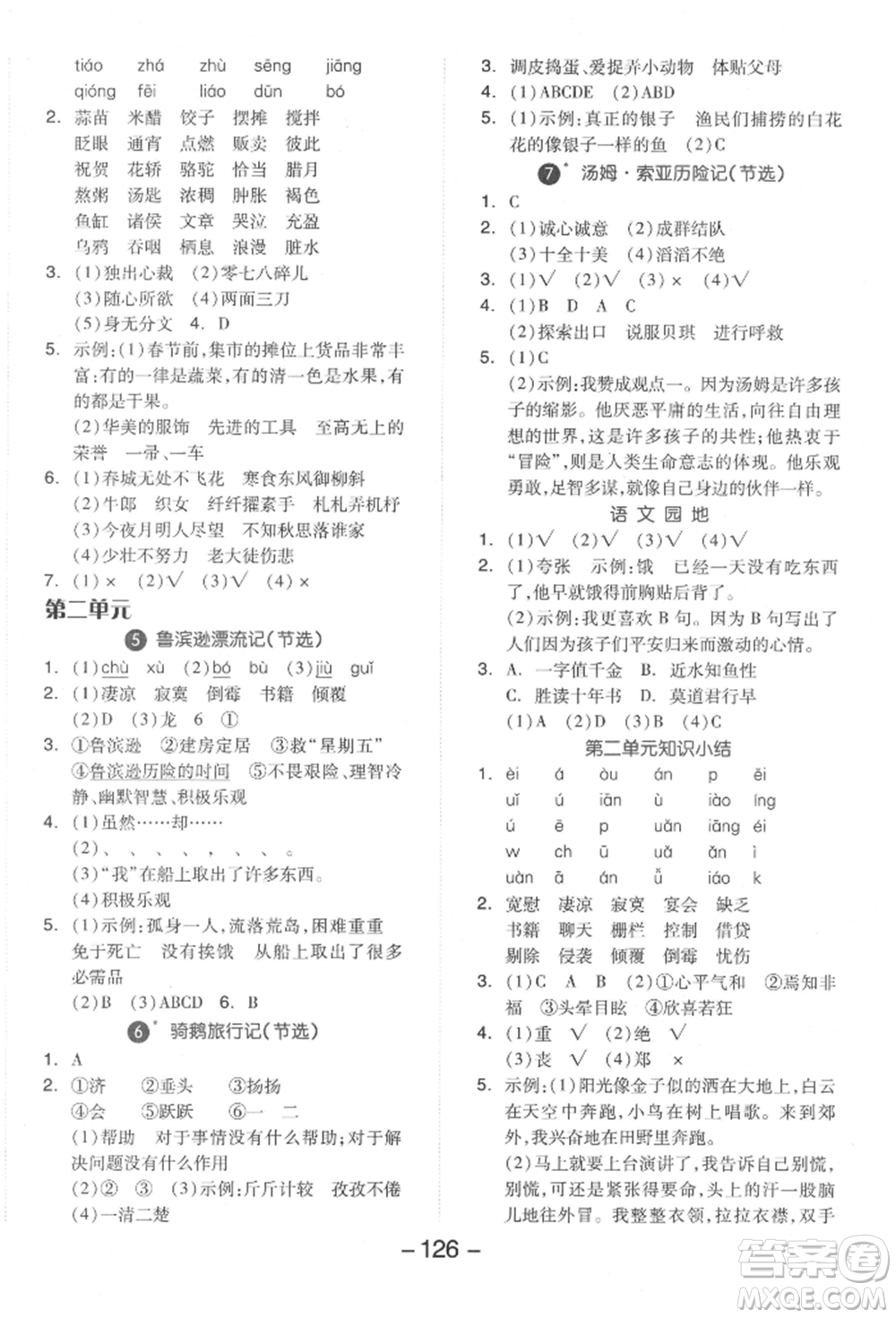 開(kāi)明出版社2022全品學(xué)練考六年級(jí)語(yǔ)文下冊(cè)人教版參考答案