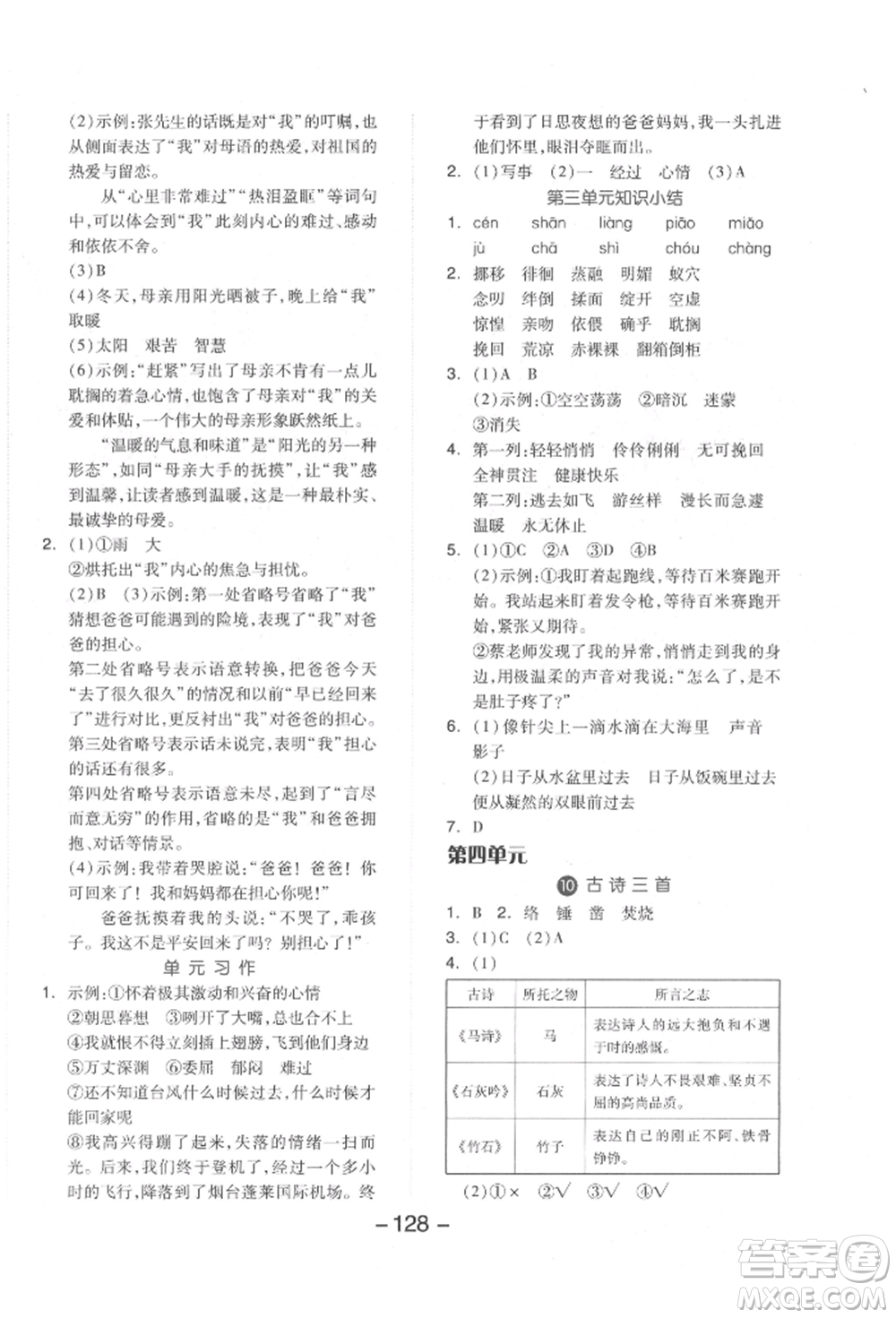 開(kāi)明出版社2022全品學(xué)練考六年級(jí)語(yǔ)文下冊(cè)人教版參考答案