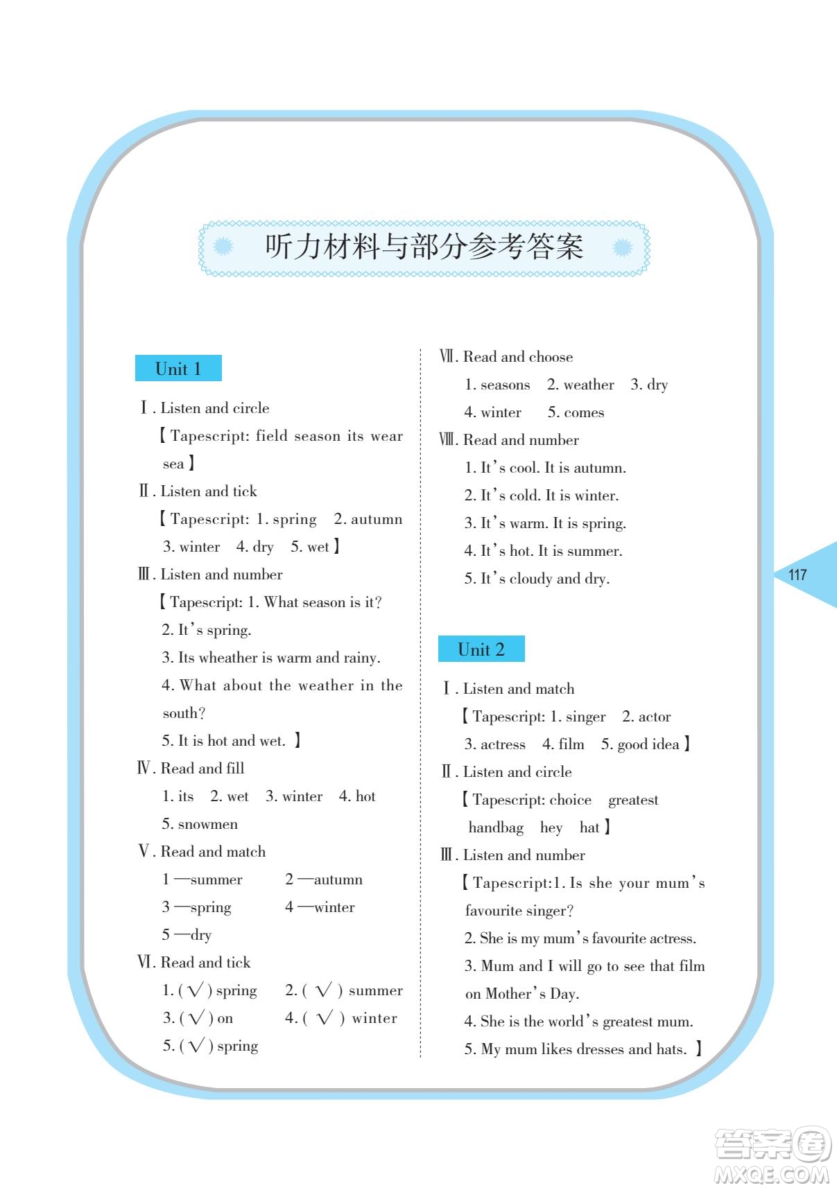 湖南教育出版社2022學(xué)法大視野六年級(jí)英語(yǔ)下冊(cè)湘魯教版答案