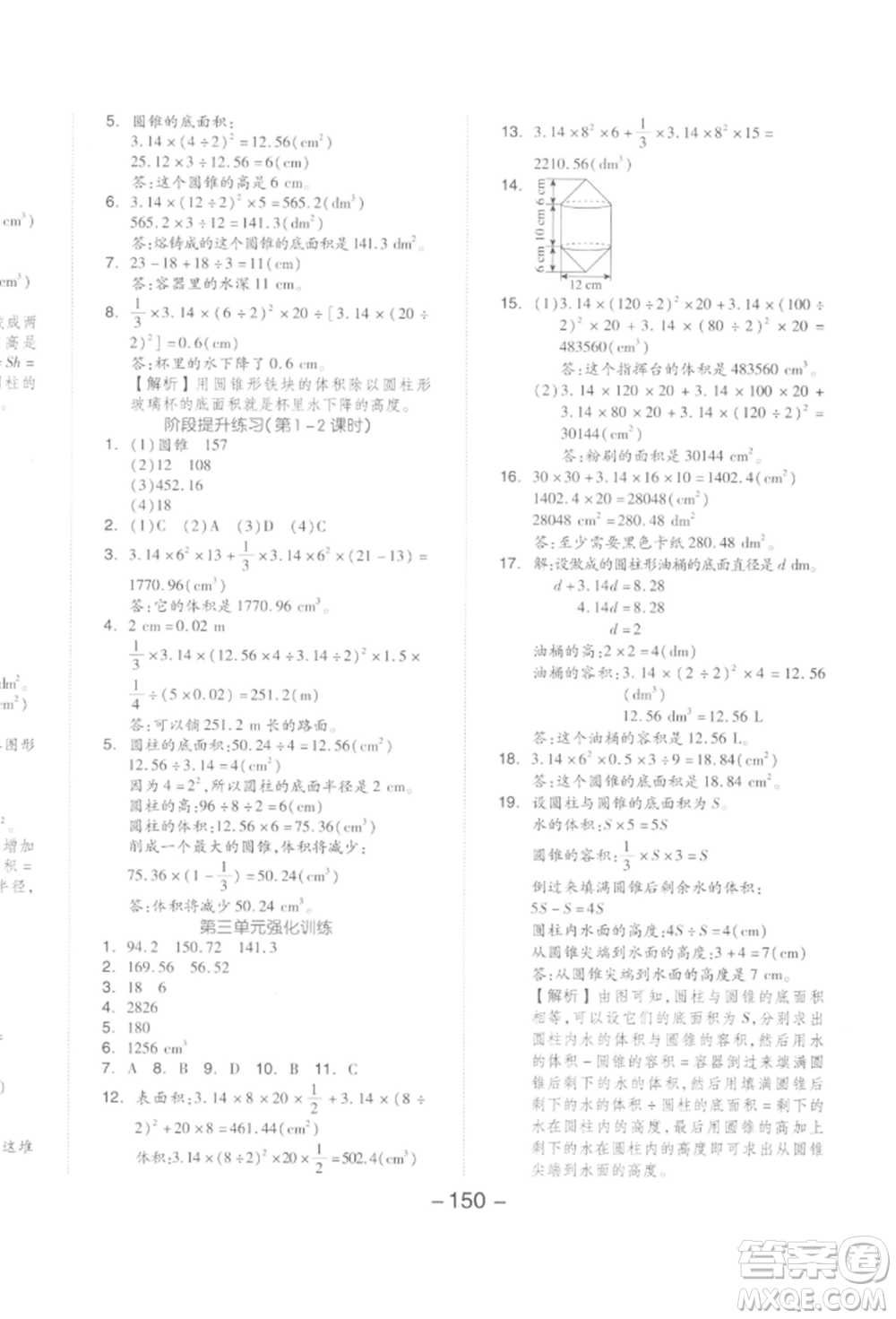 開明出版社2022全品學(xué)練考六年級數(shù)學(xué)下冊人教版參考答案