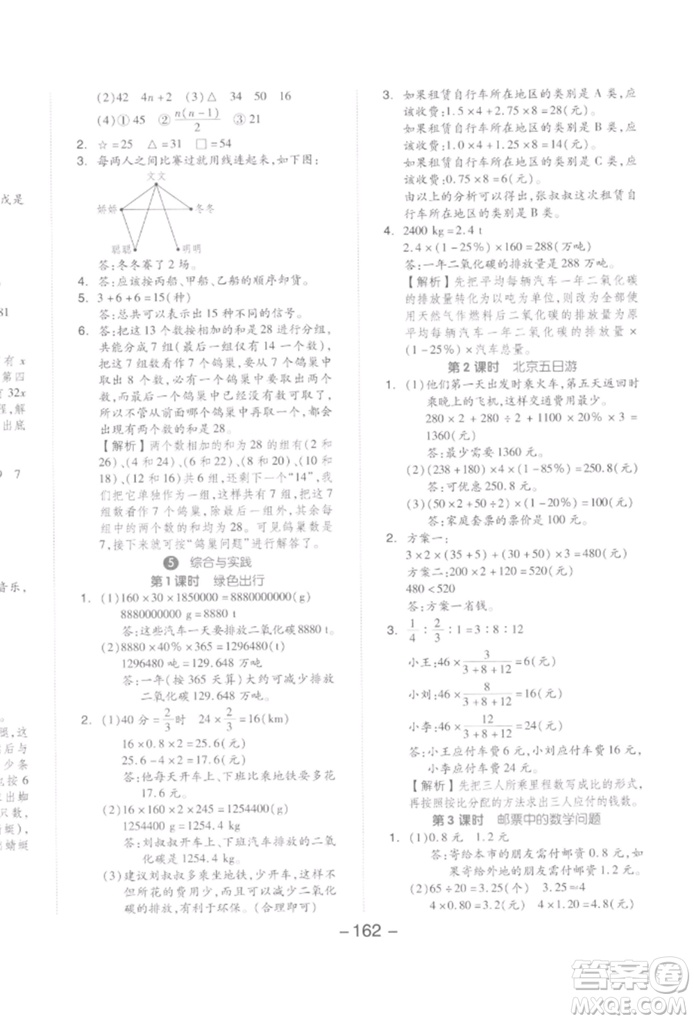 開明出版社2022全品學(xué)練考六年級數(shù)學(xué)下冊人教版參考答案