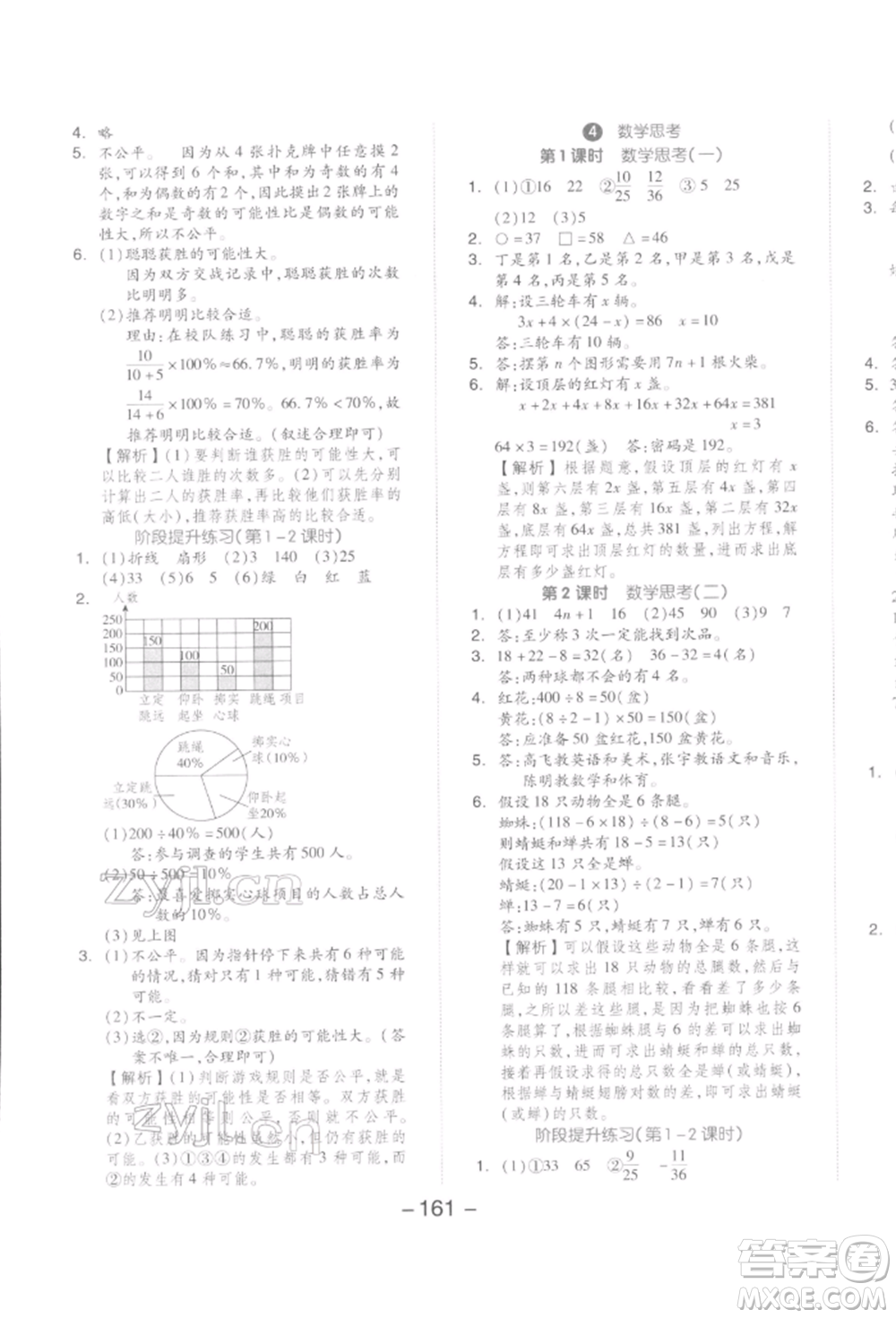 開明出版社2022全品學(xué)練考六年級數(shù)學(xué)下冊人教版參考答案