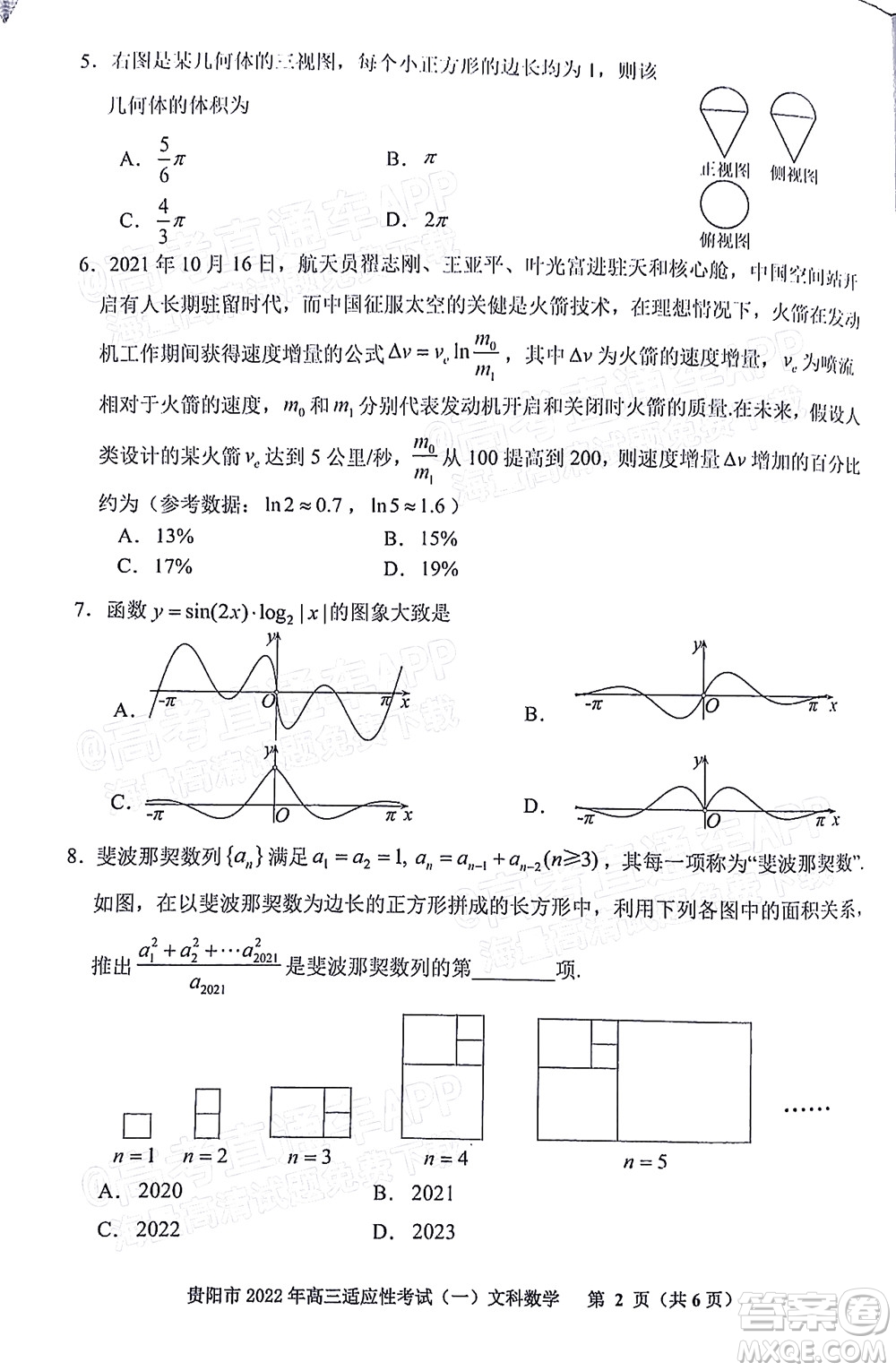 貴陽銅仁六盤水市2022年高三適應(yīng)性考試一文科數(shù)學(xué)試題及答案