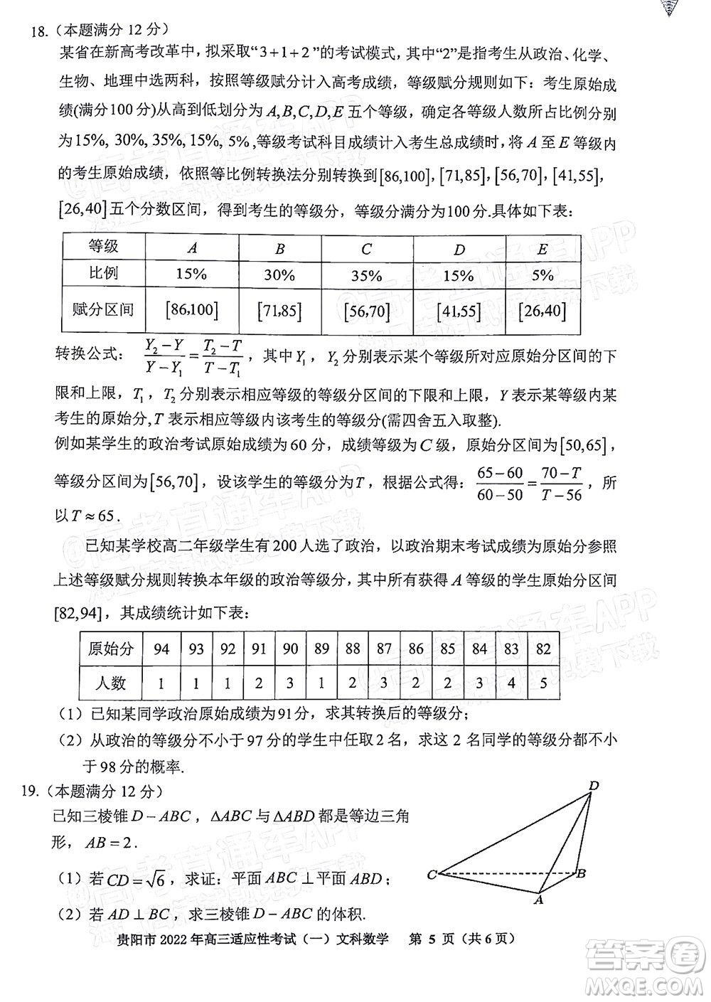 貴陽銅仁六盤水市2022年高三適應(yīng)性考試一文科數(shù)學(xué)試題及答案